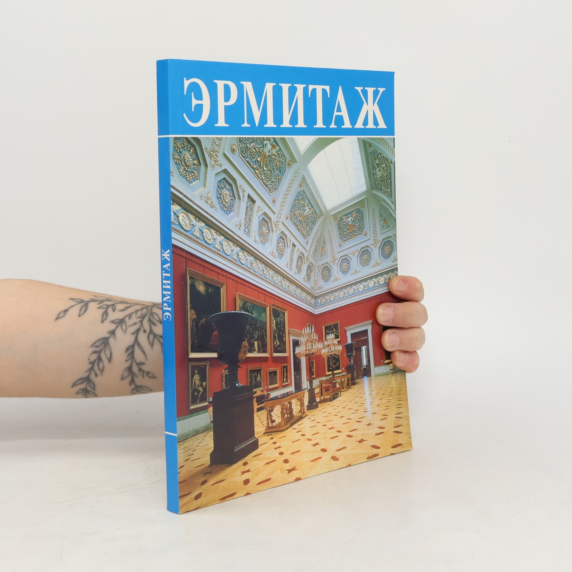 Autorenkollektiv Эрмитаж