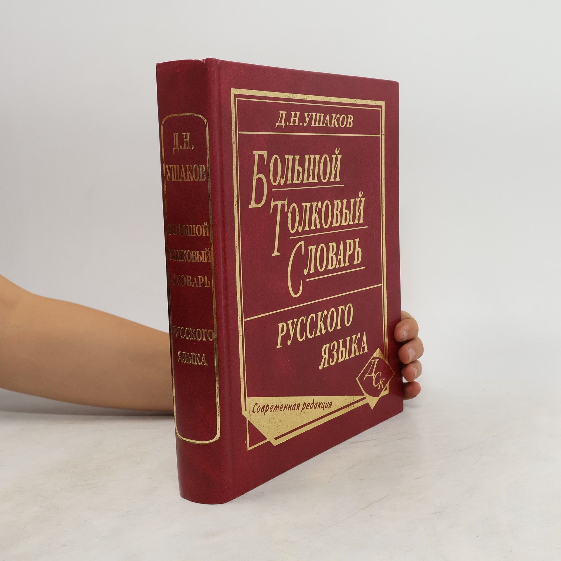 Большой толковый словарь русского языка