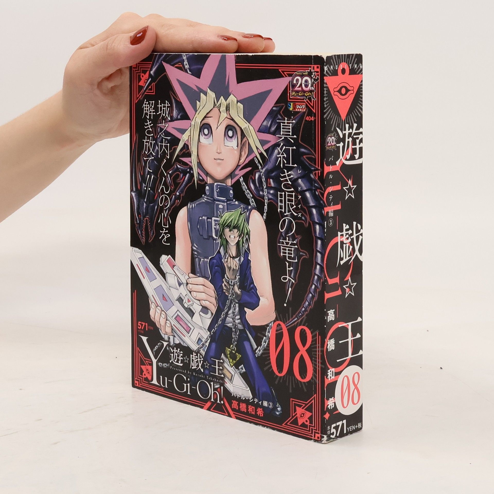 Kazuki Takahashi Yu-Gi-Oh! Duelist Edition Vol. 8