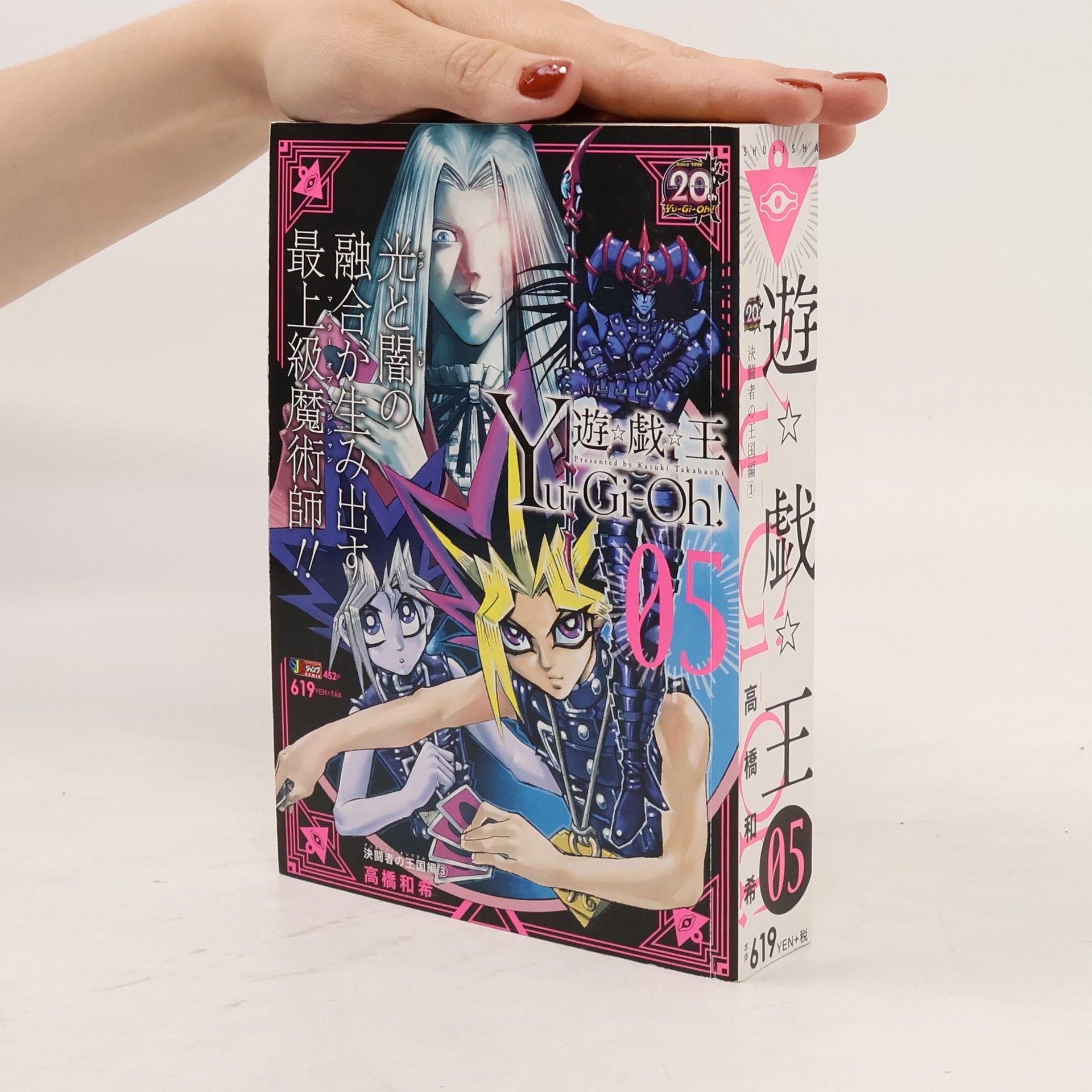Kazuki Takahashi Yu-Gi-Oh! 05