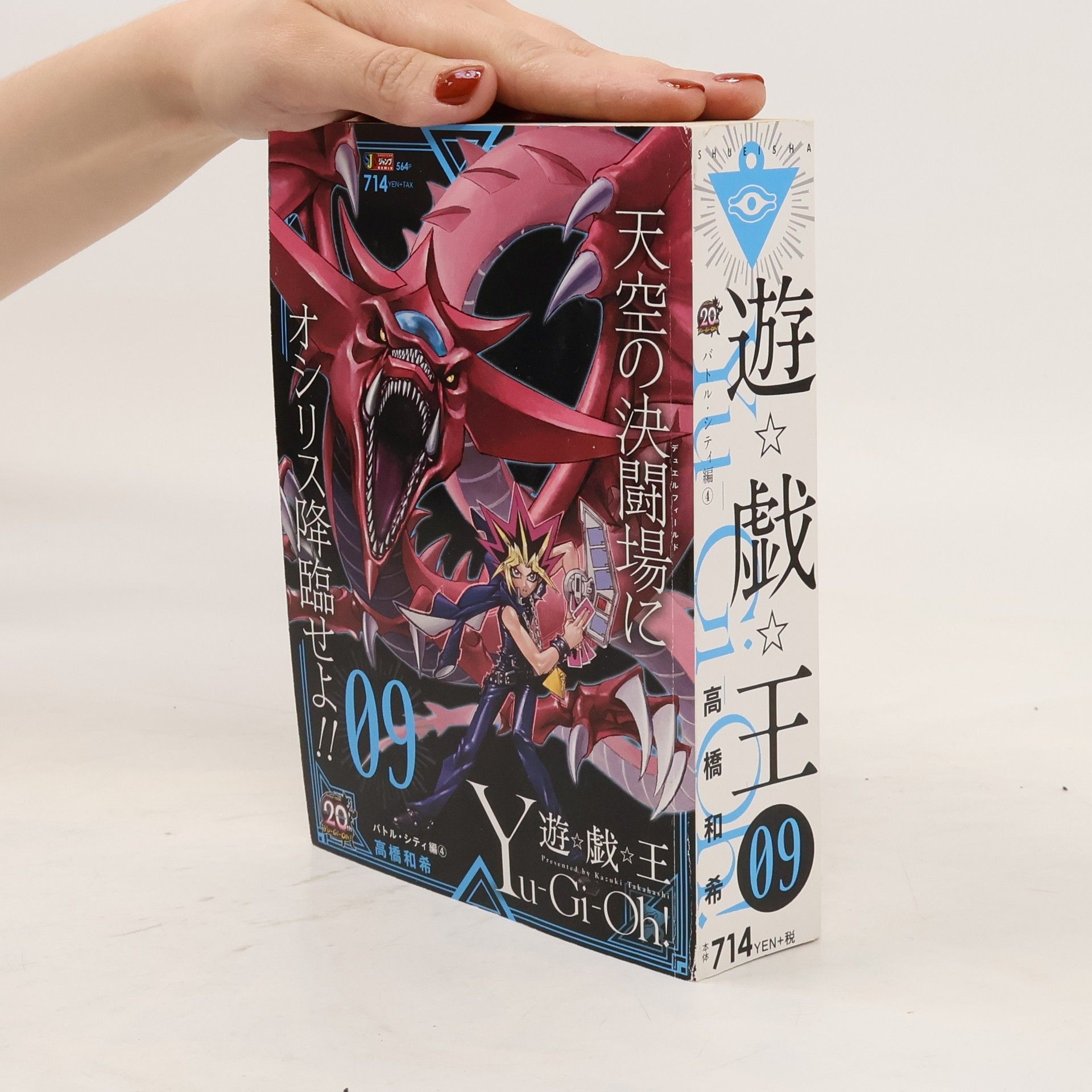 Kazuki Takahashi 遊☆戯☆王 09