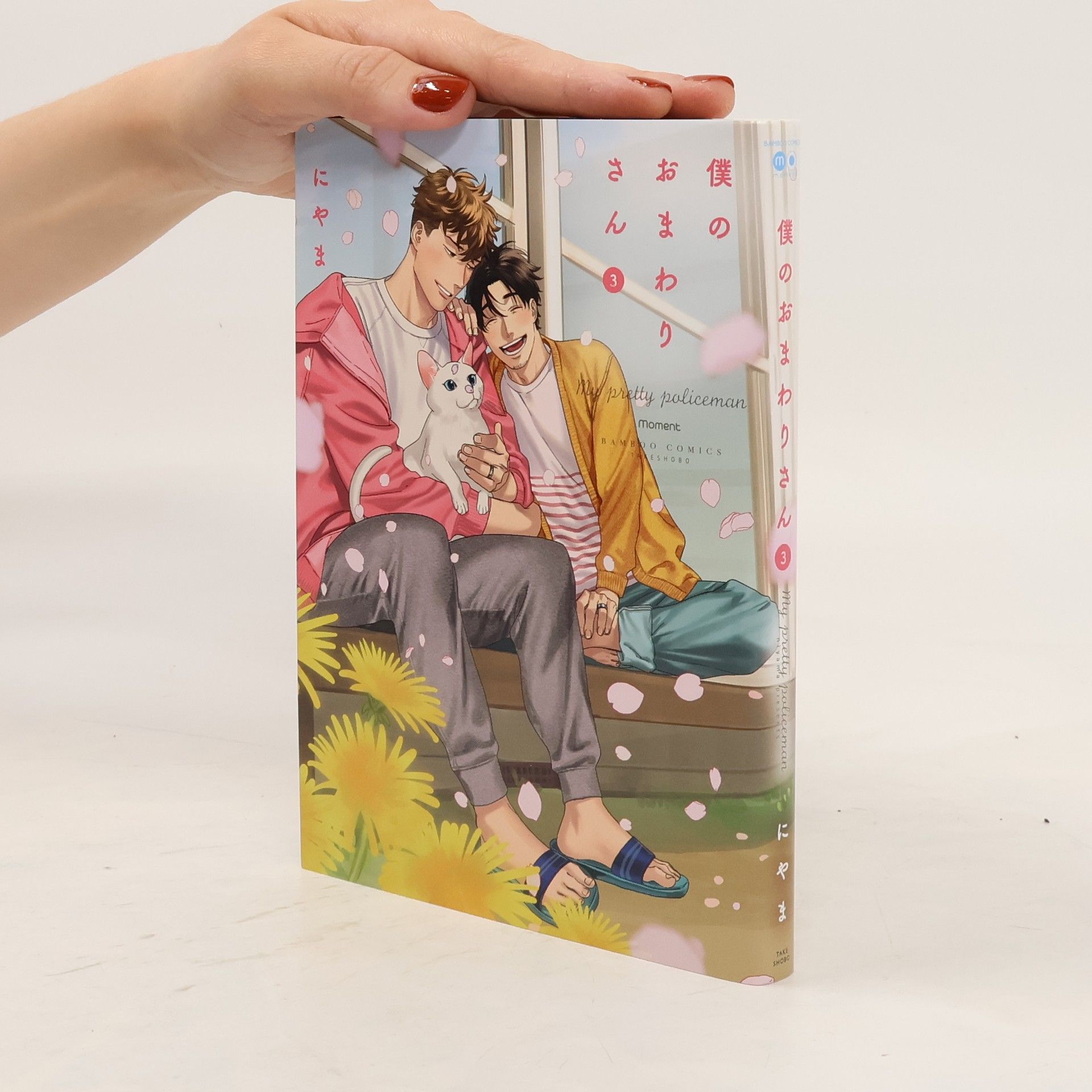 Nijama 僕のおまわりさん 3. My Pretty Policeman 3