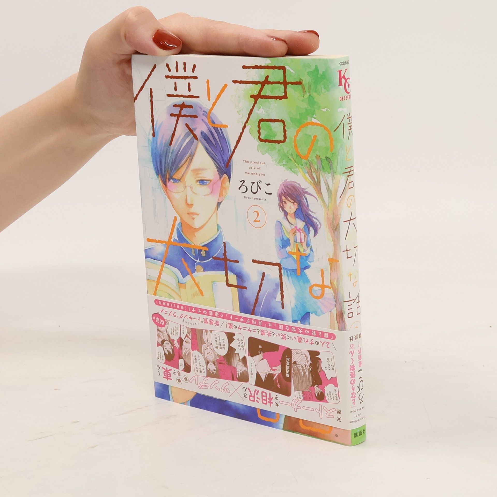 Robico 僕と君の大切な話 2