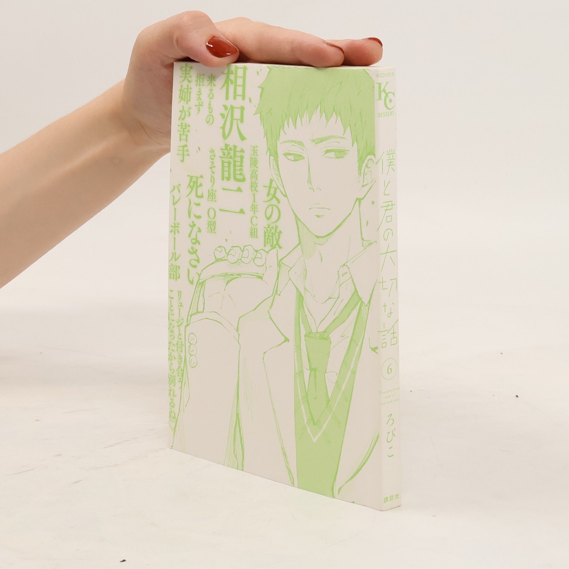 Robiko 僕と君の大切な話 6