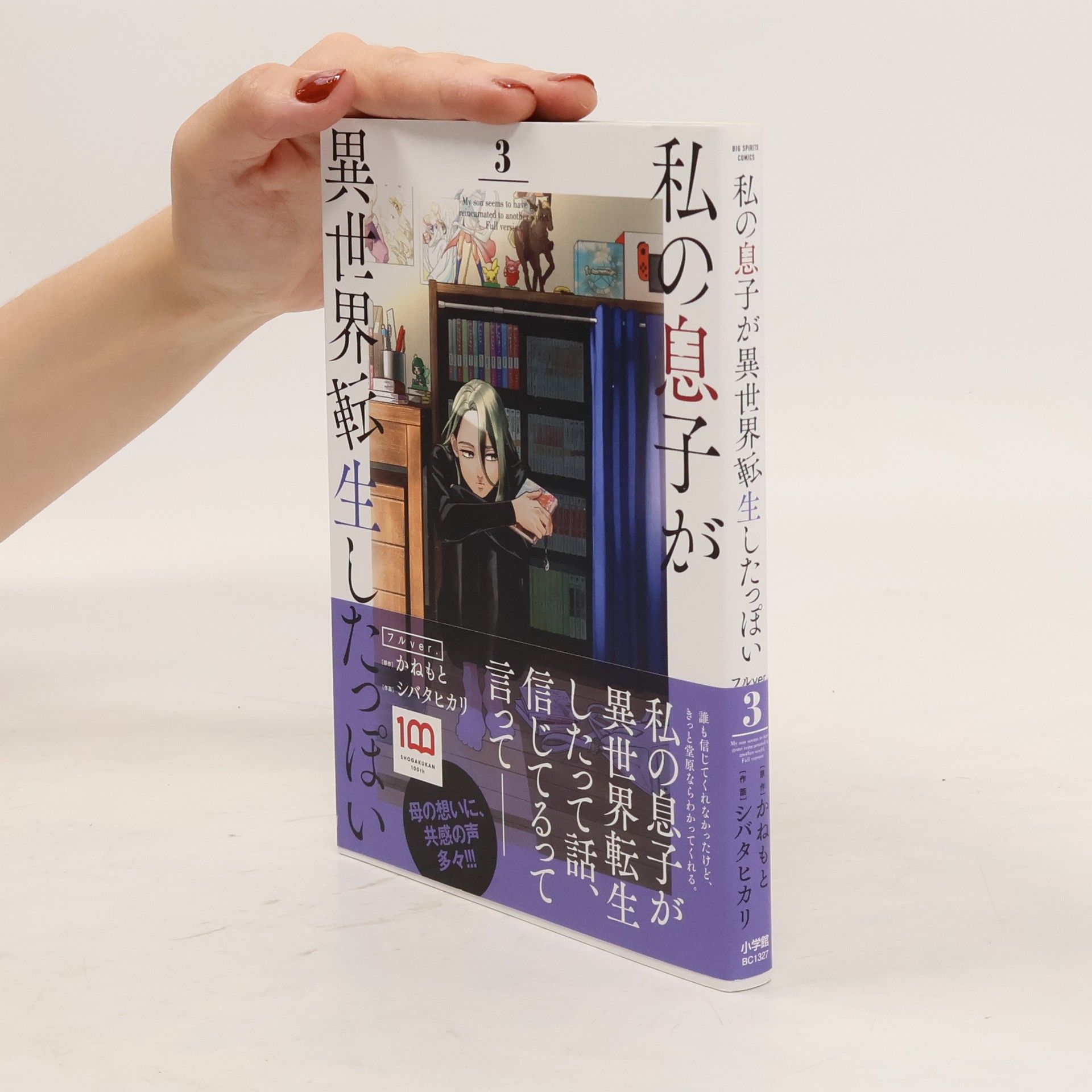Kanemoto 私の息子が異世界転生したっぽいフルver 3