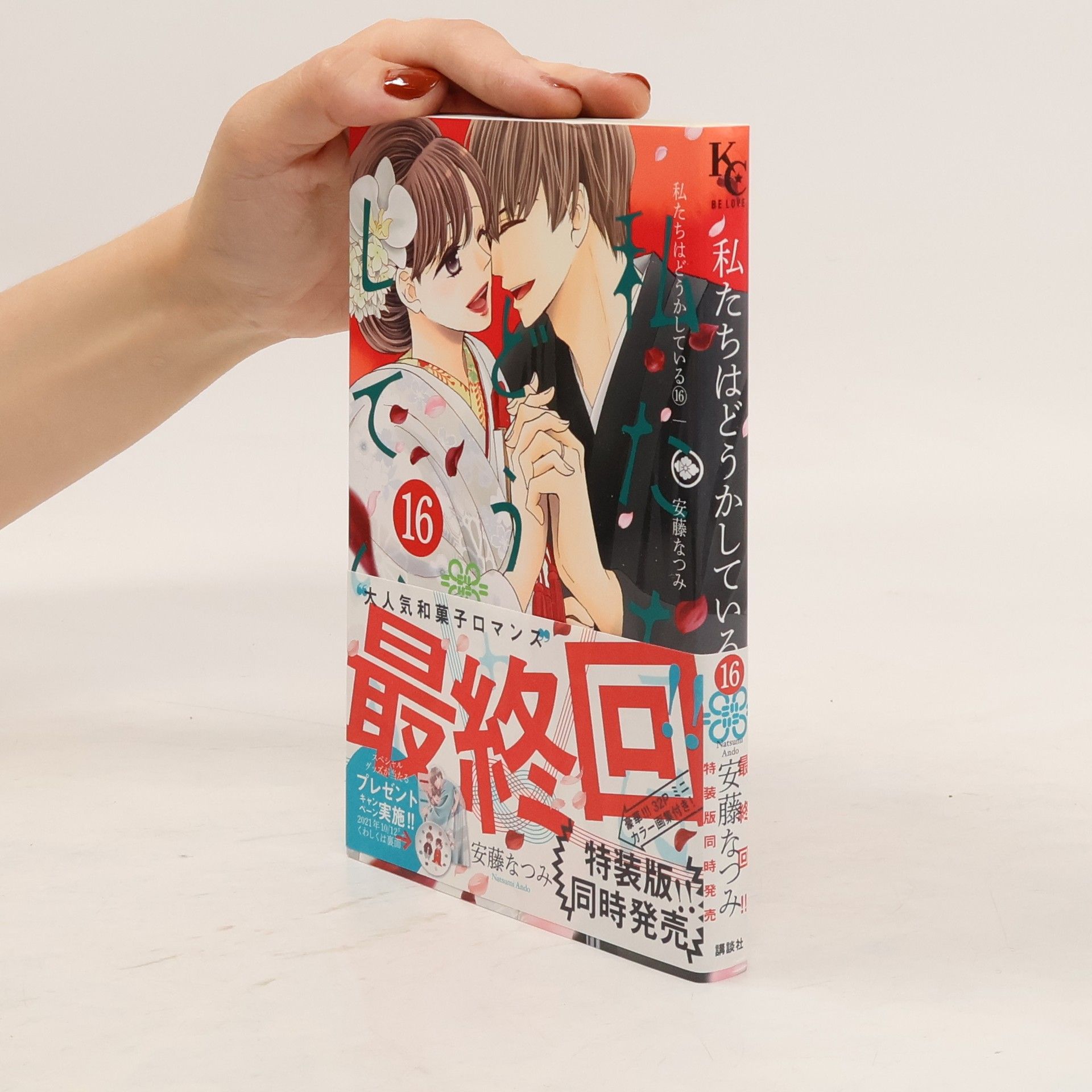 Natsumi Ando 私たちはどうかしている 16