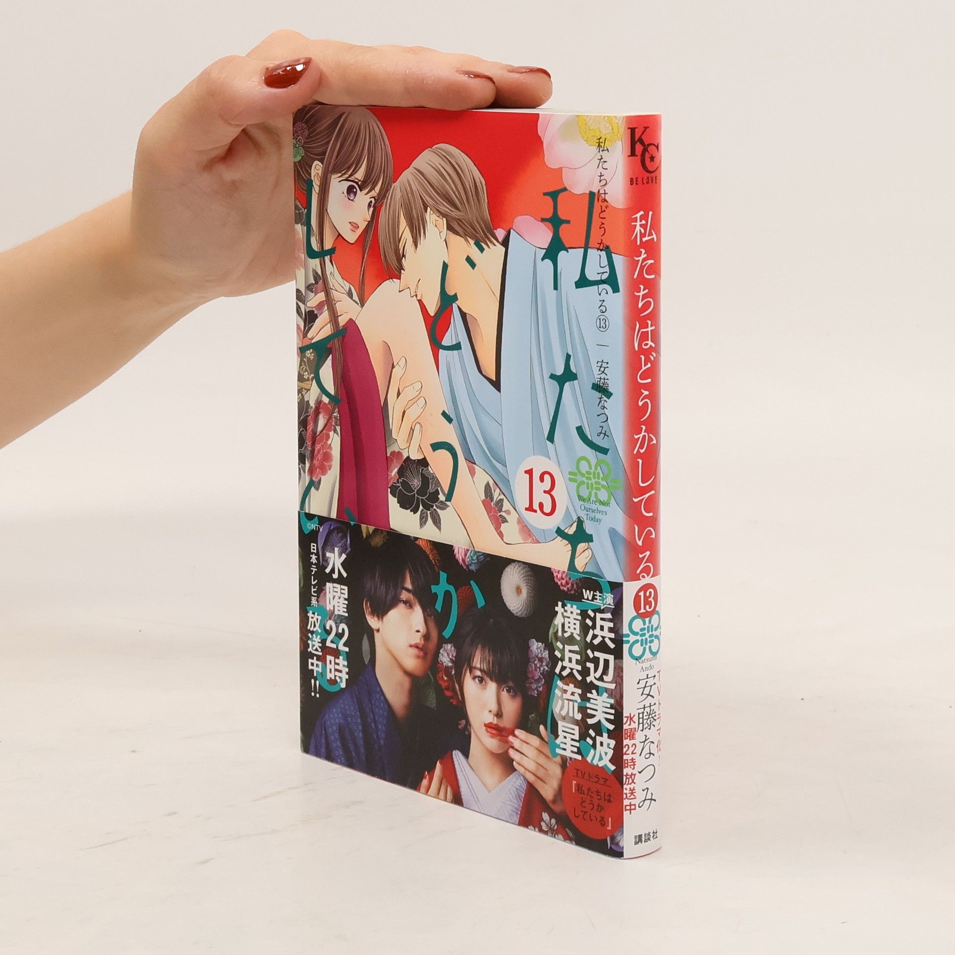 Natsumi Ando 私たちはどうかしている 13