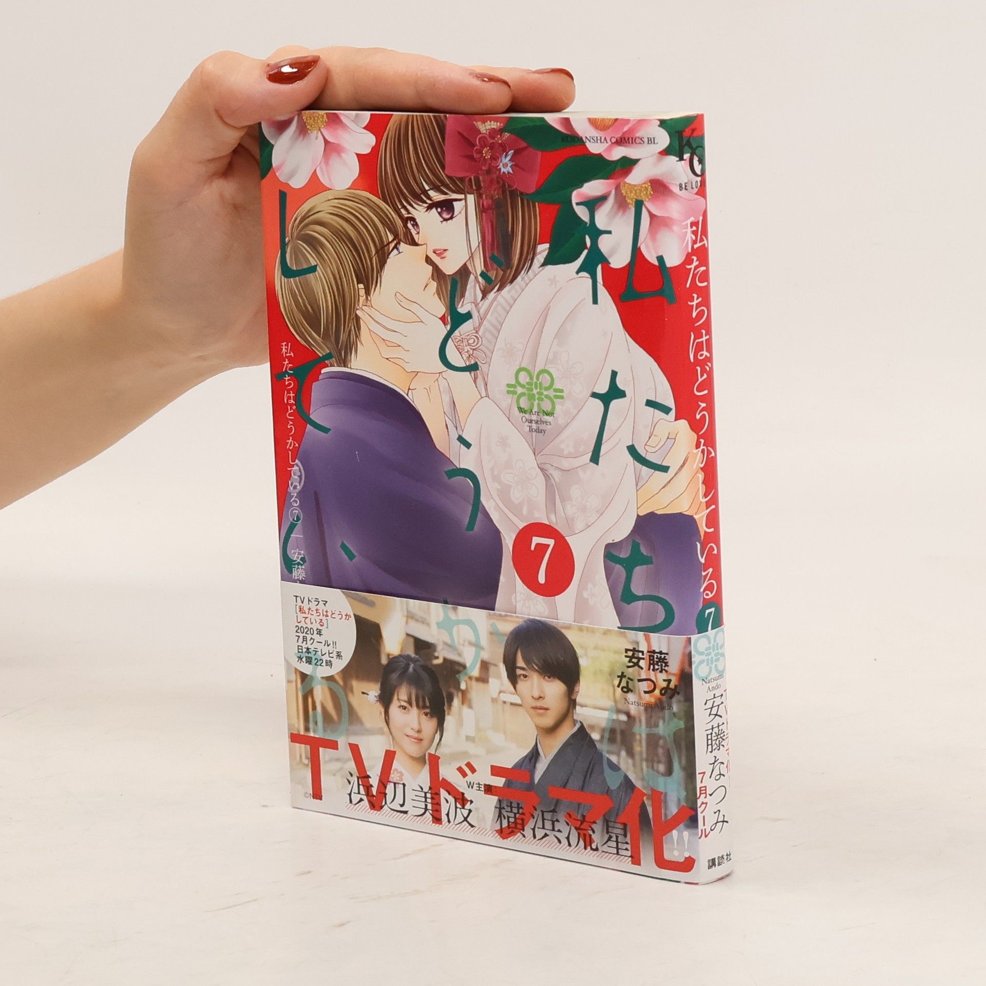 Natsumi Ando 私たちはどうかしている 7