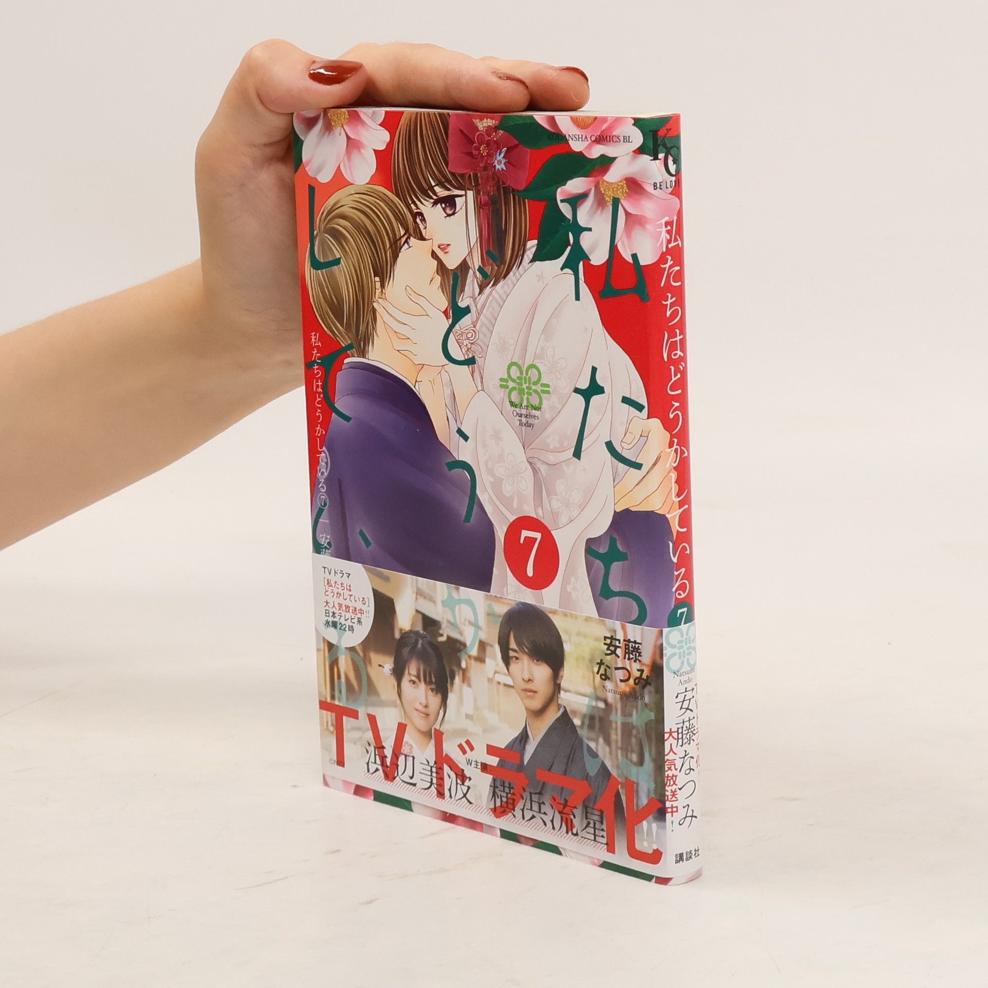 Natsumi Andō 私たちはどうかしている 7