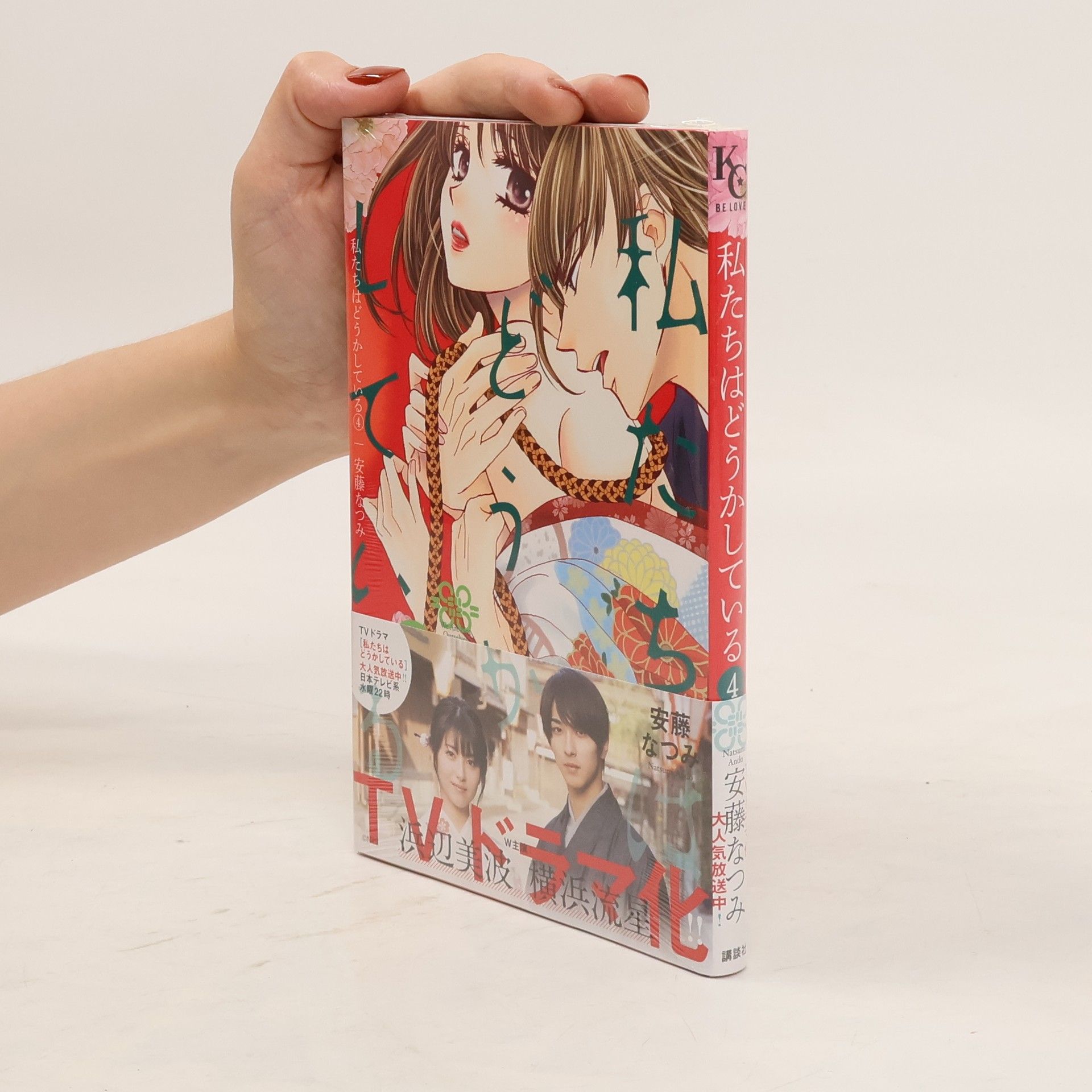 Natsumi Ando 私たちはどうかしている 4