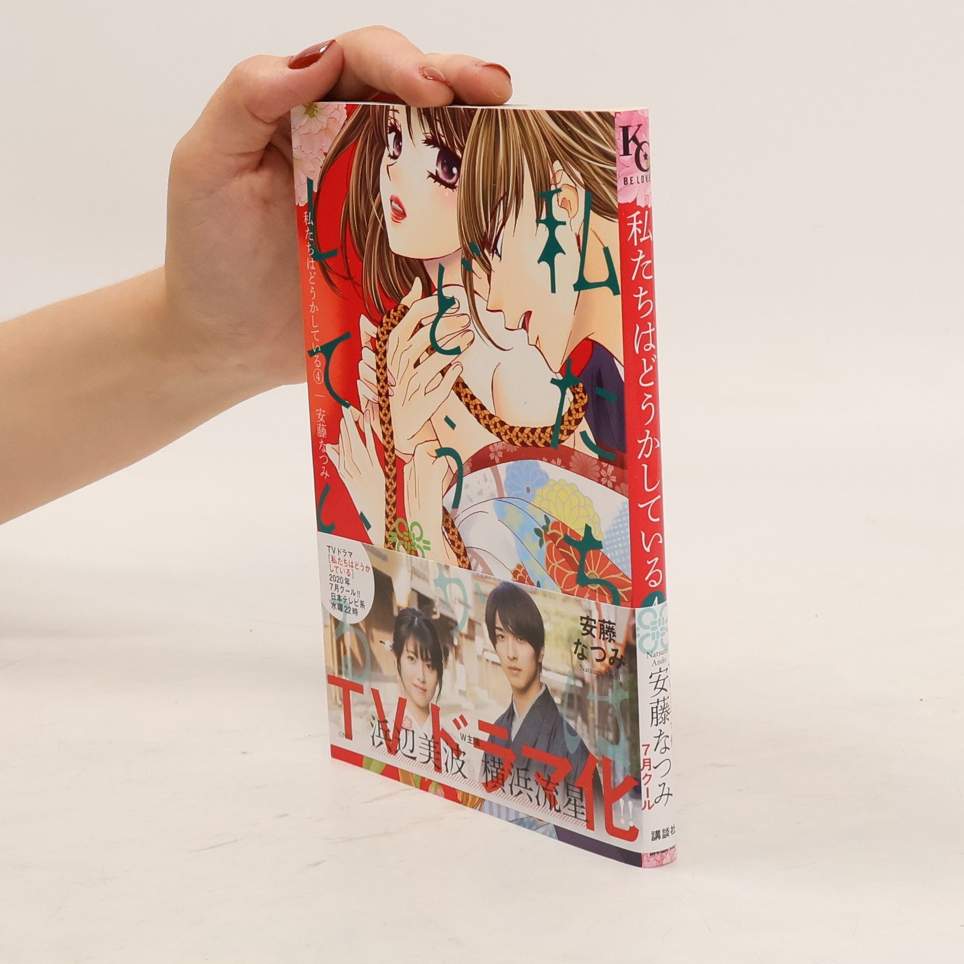 Natsumi Ando 私たちはどうかしている 4