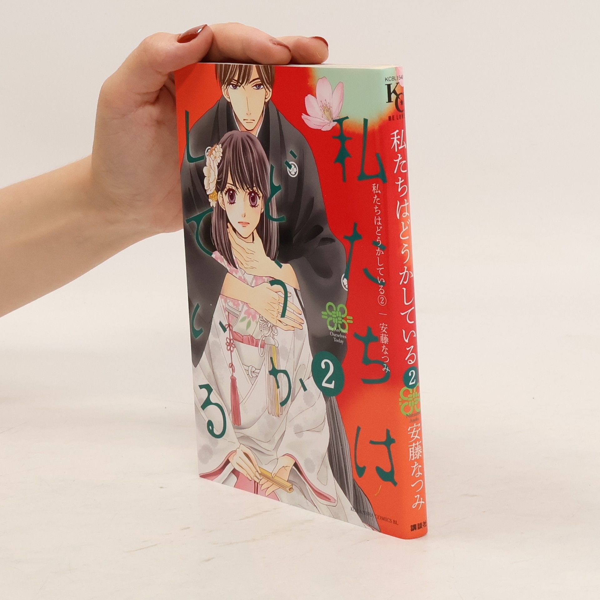 安藤なつみ 私たちはどうかしている 2