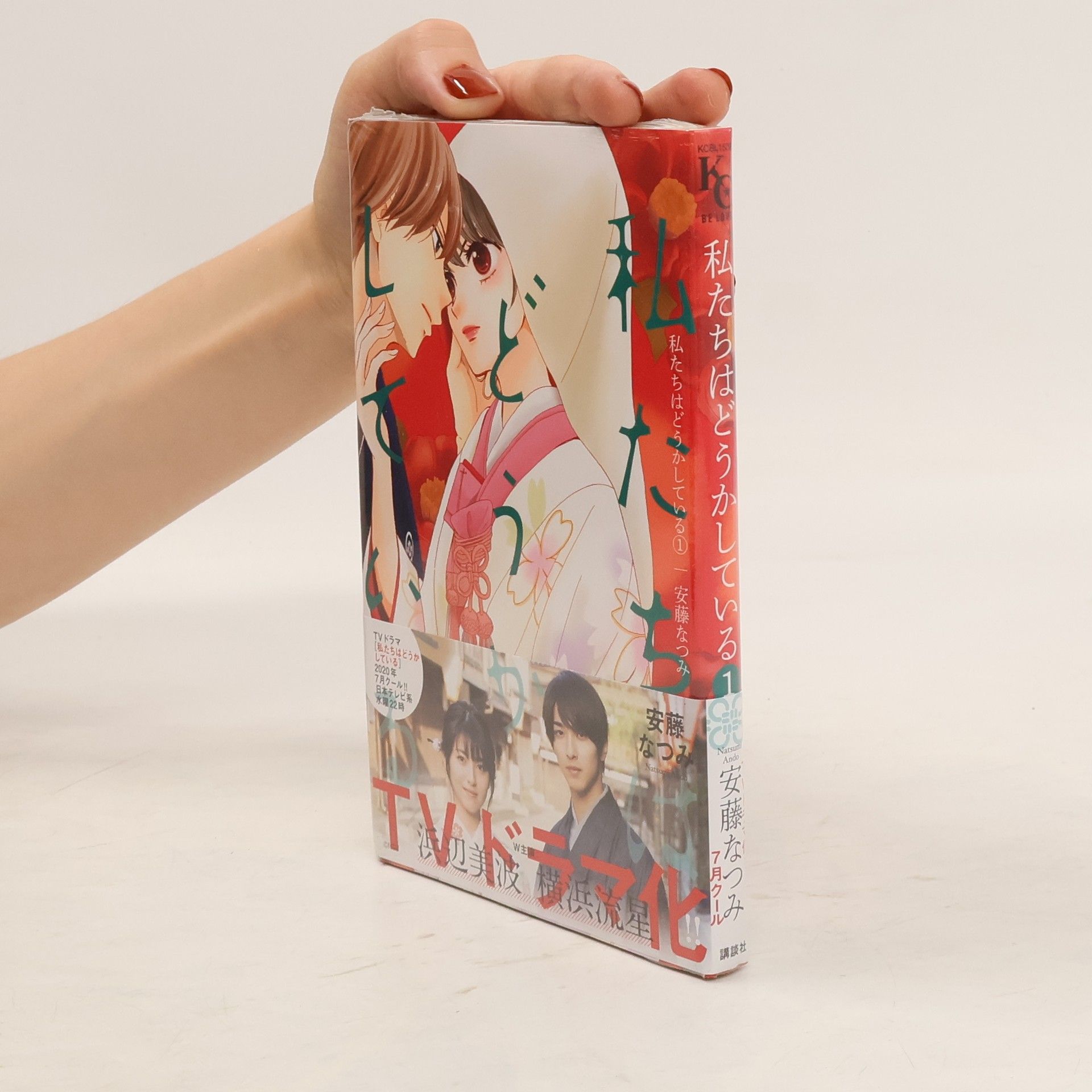 Natsumi Ando 私たちはどうかしている 1