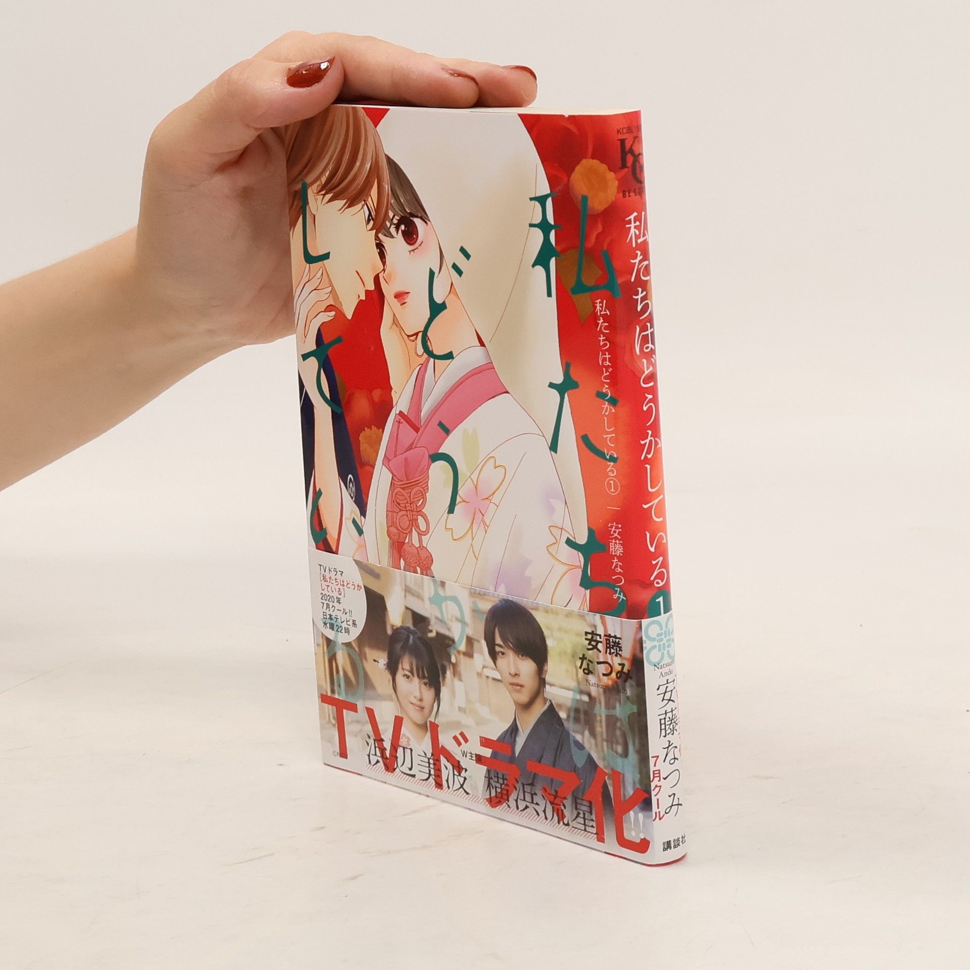 Natsumi Ando 私たちはどうかしている 1