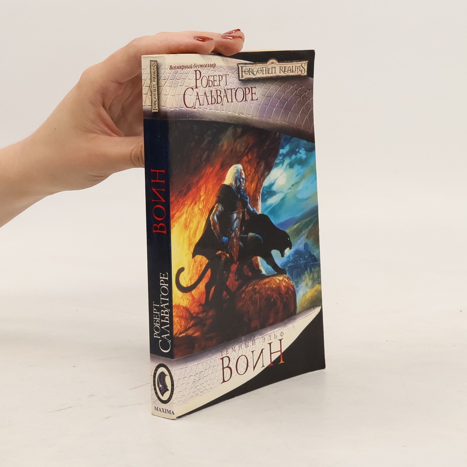R. A. Salvatore Темный эльф
