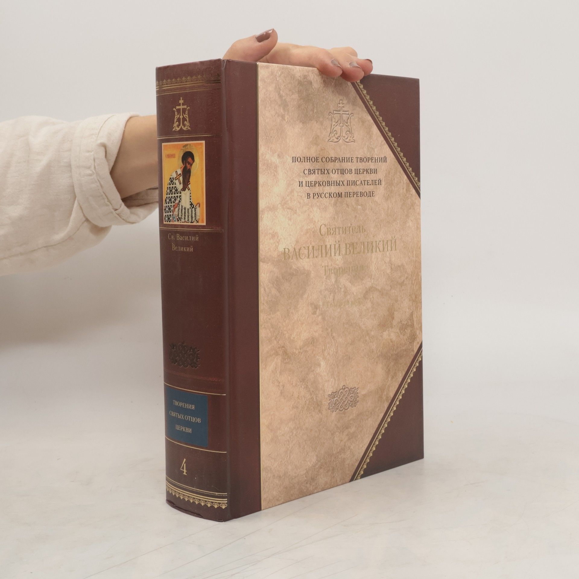 Autorenkollektiv Полное собрание творений святых отцов Церкви и церковных писателей в русском переводе 4