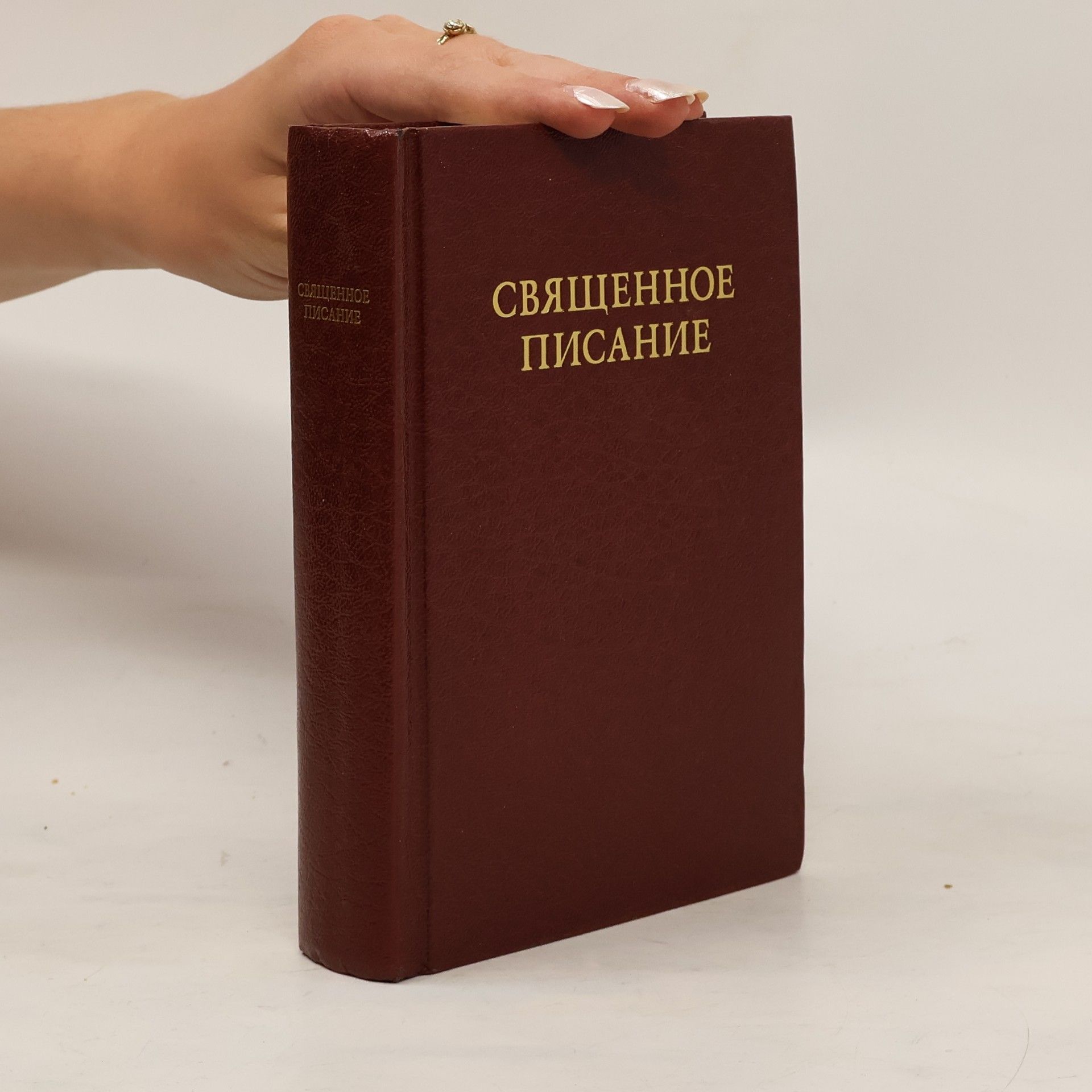 Autorenkollektiv Священное писание