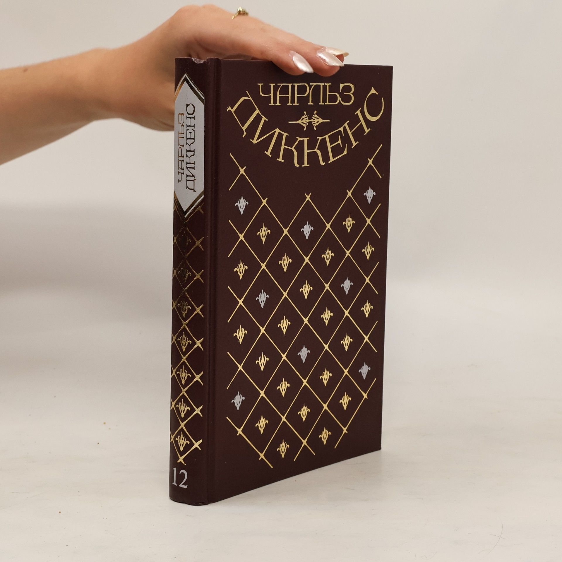 kolektiv Чарльз Диккенс 12