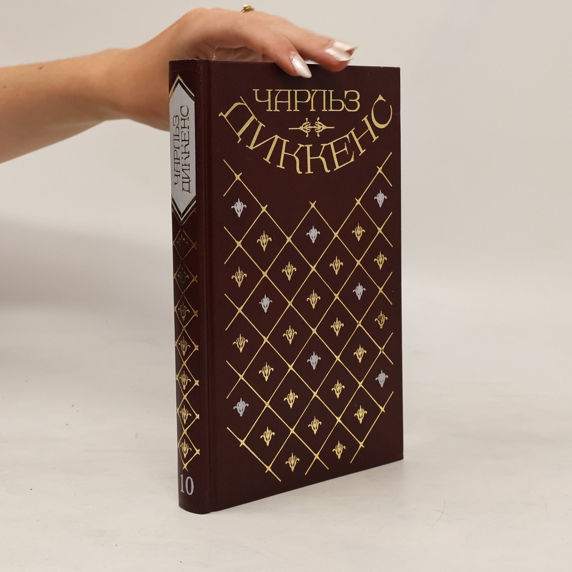 kolektiv Чарльз Диккенс 10
