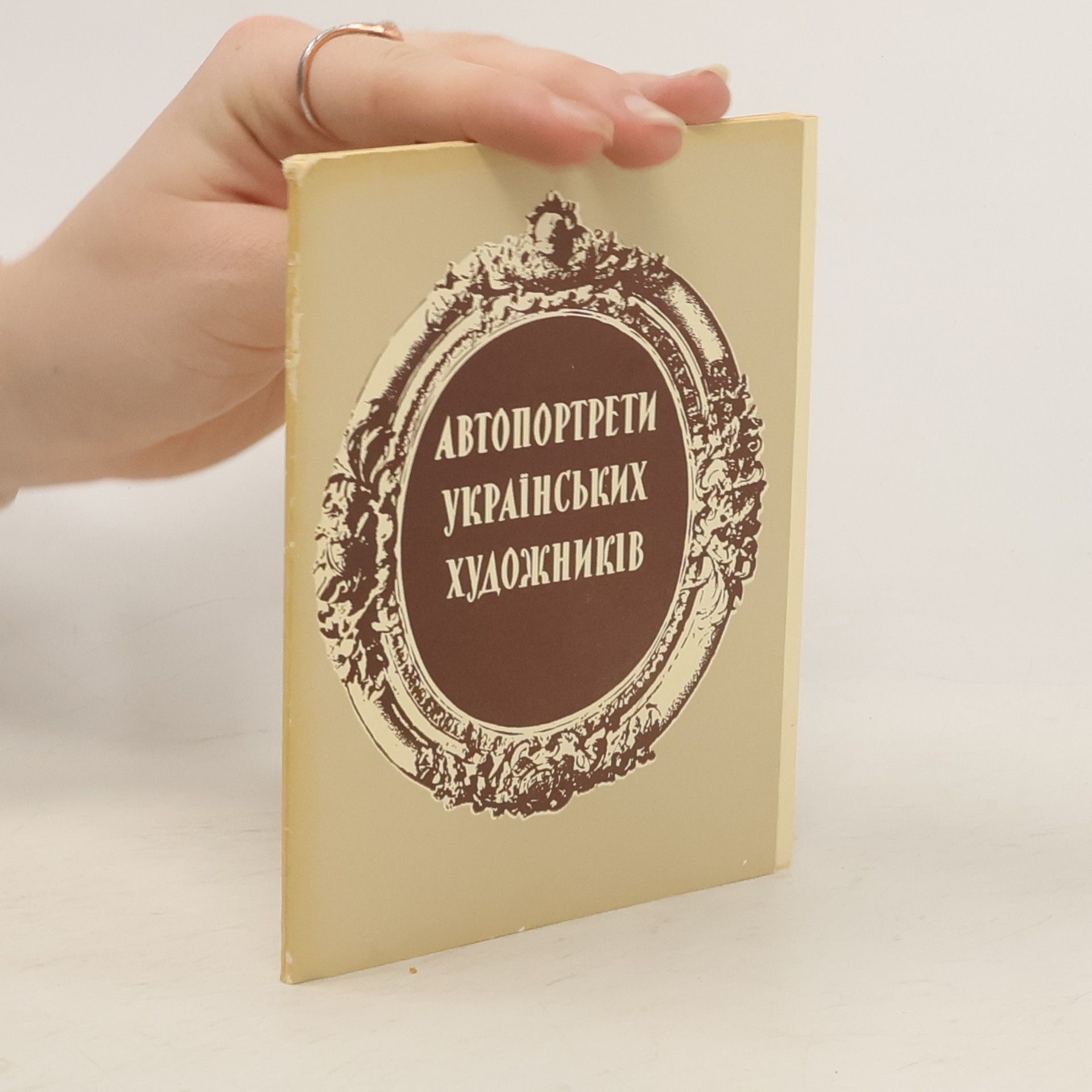 Collectif d'auteurs Aвтопортрети українських художників
