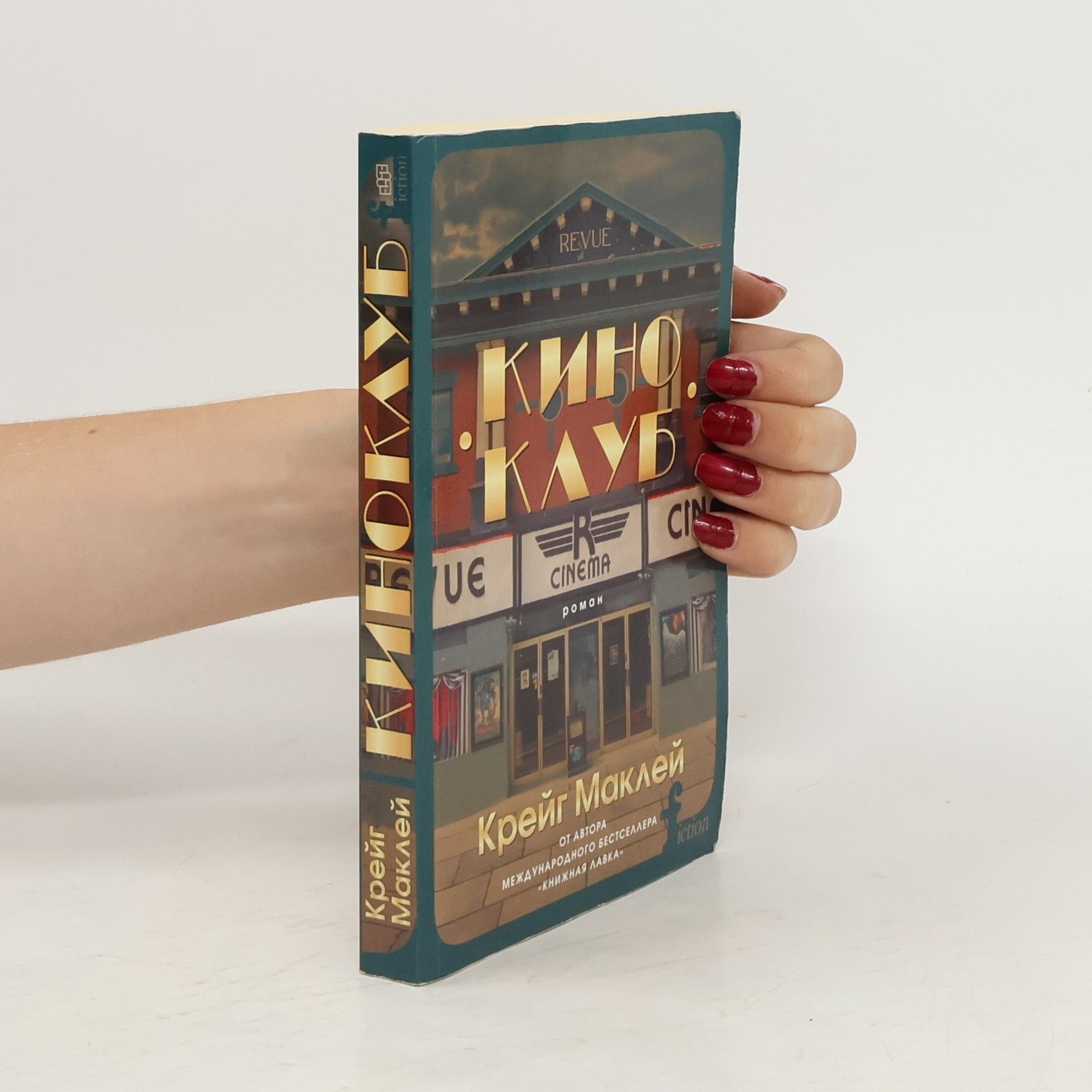 Craig Maclay Киноклуб