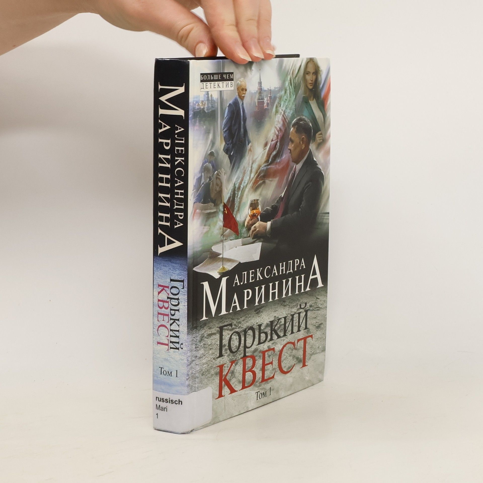 Alexandra Marininová Горький квест 1