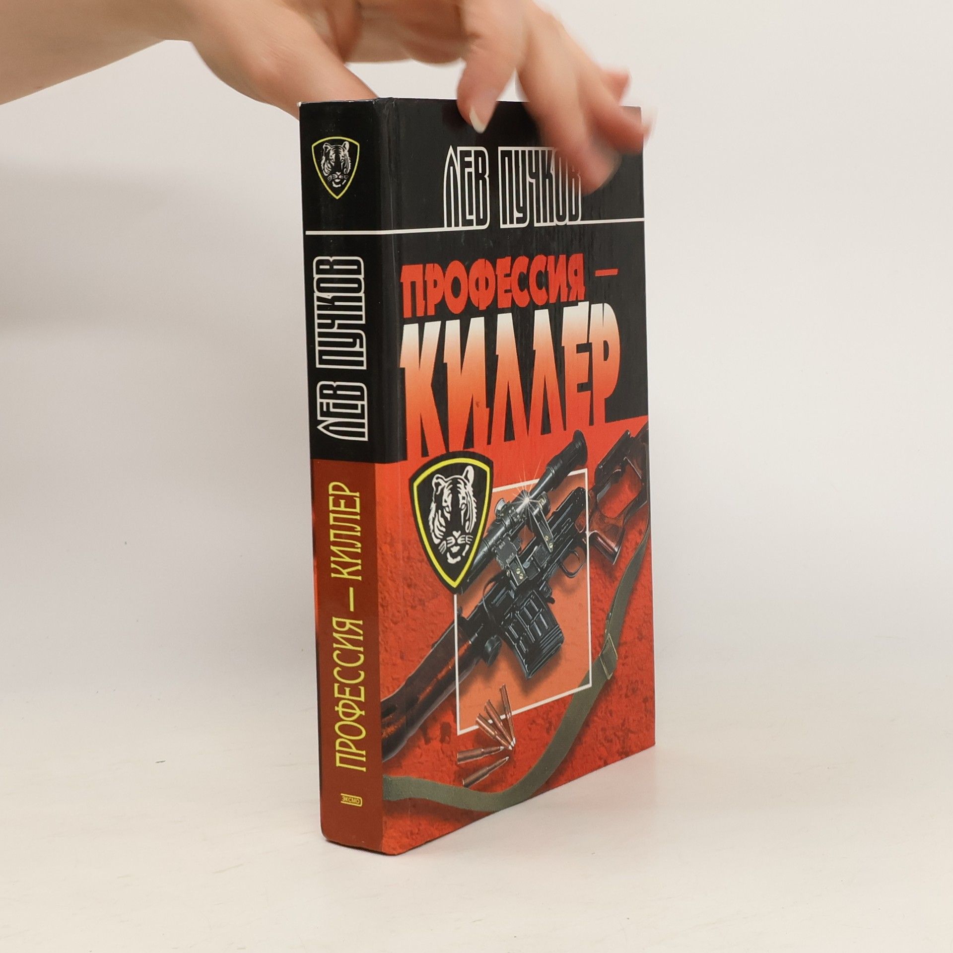 Профессия Киллер