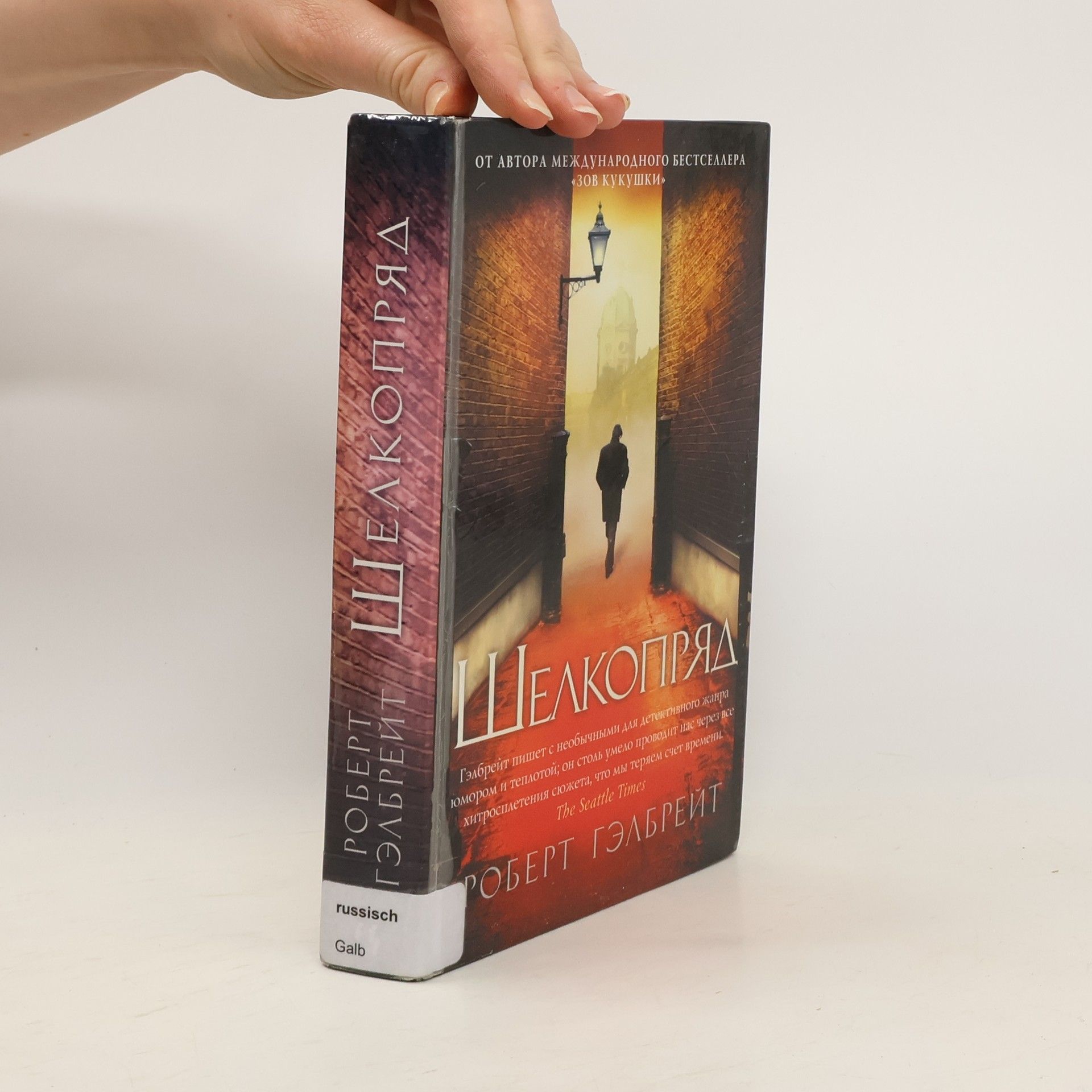 J. K. Rowling Šelkoprjad [Silkworm]