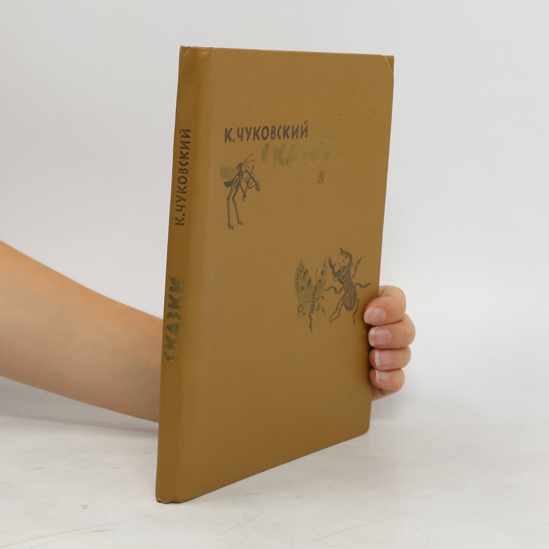 Корней Иванович Чуковский Сказки