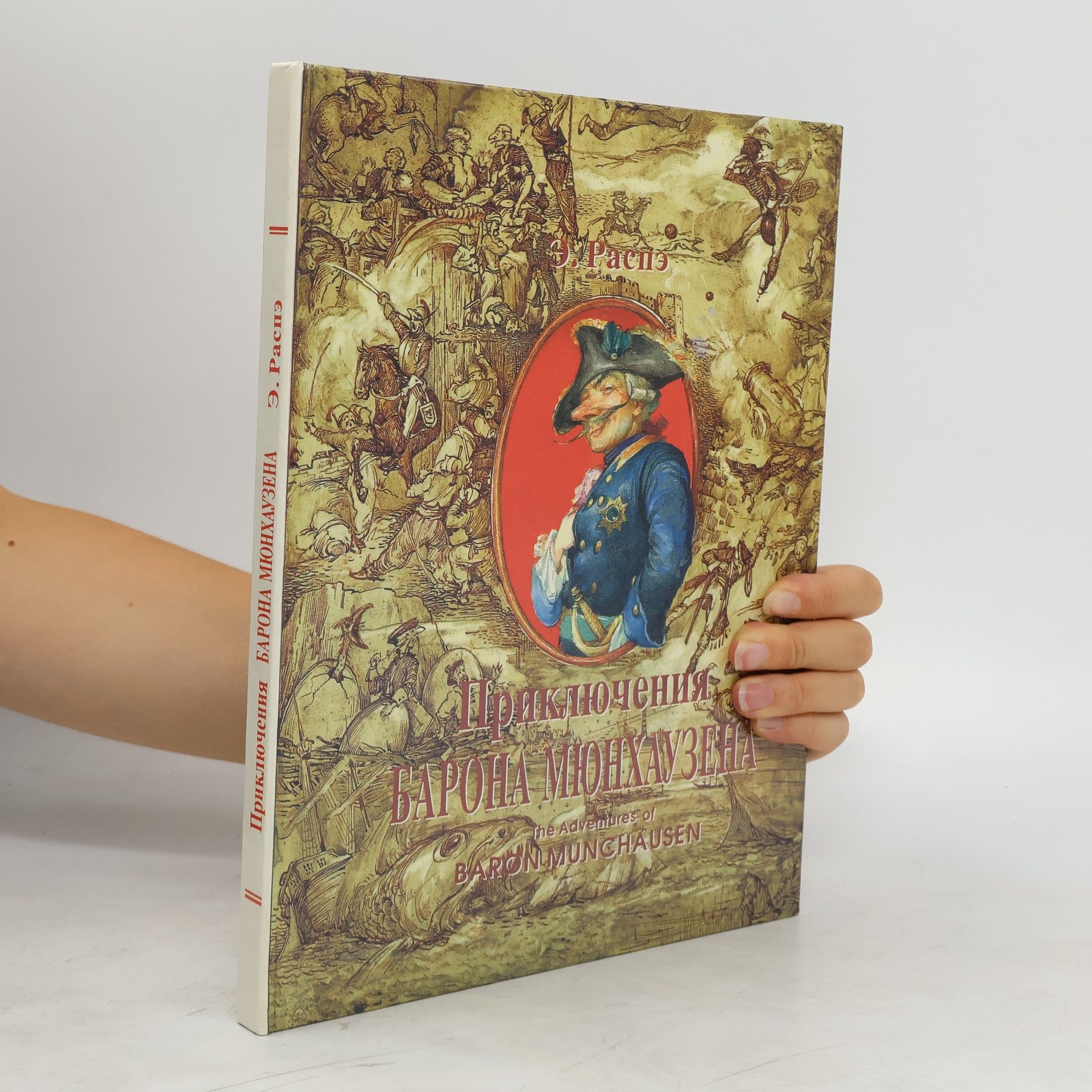 Rudolf Erich Raspe Приключения барона Мюнхаузена (Priklyucheniya barona Myunkhauzena). The Adventures of Baron Munchausen.