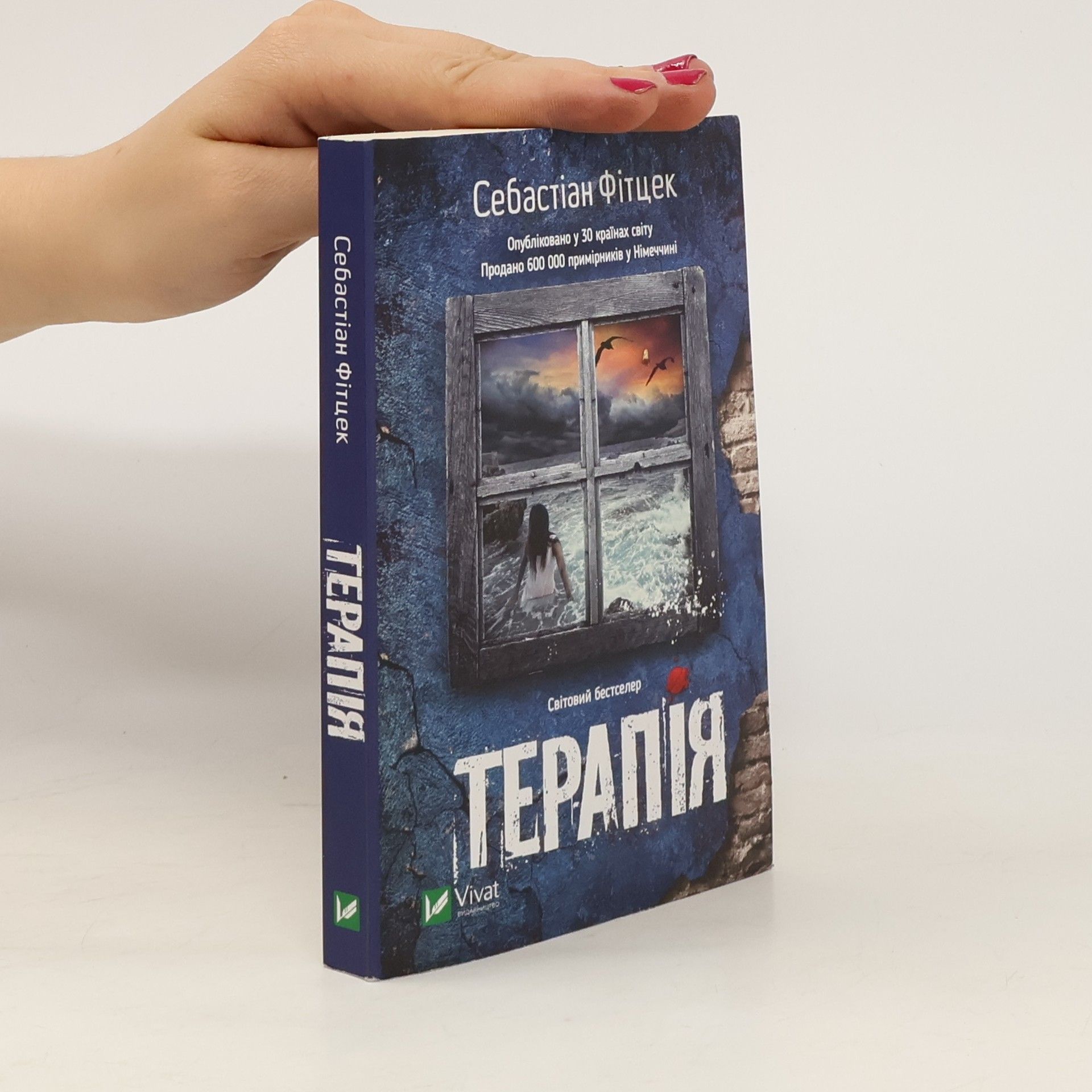 Sebastian Fitzek Терапія