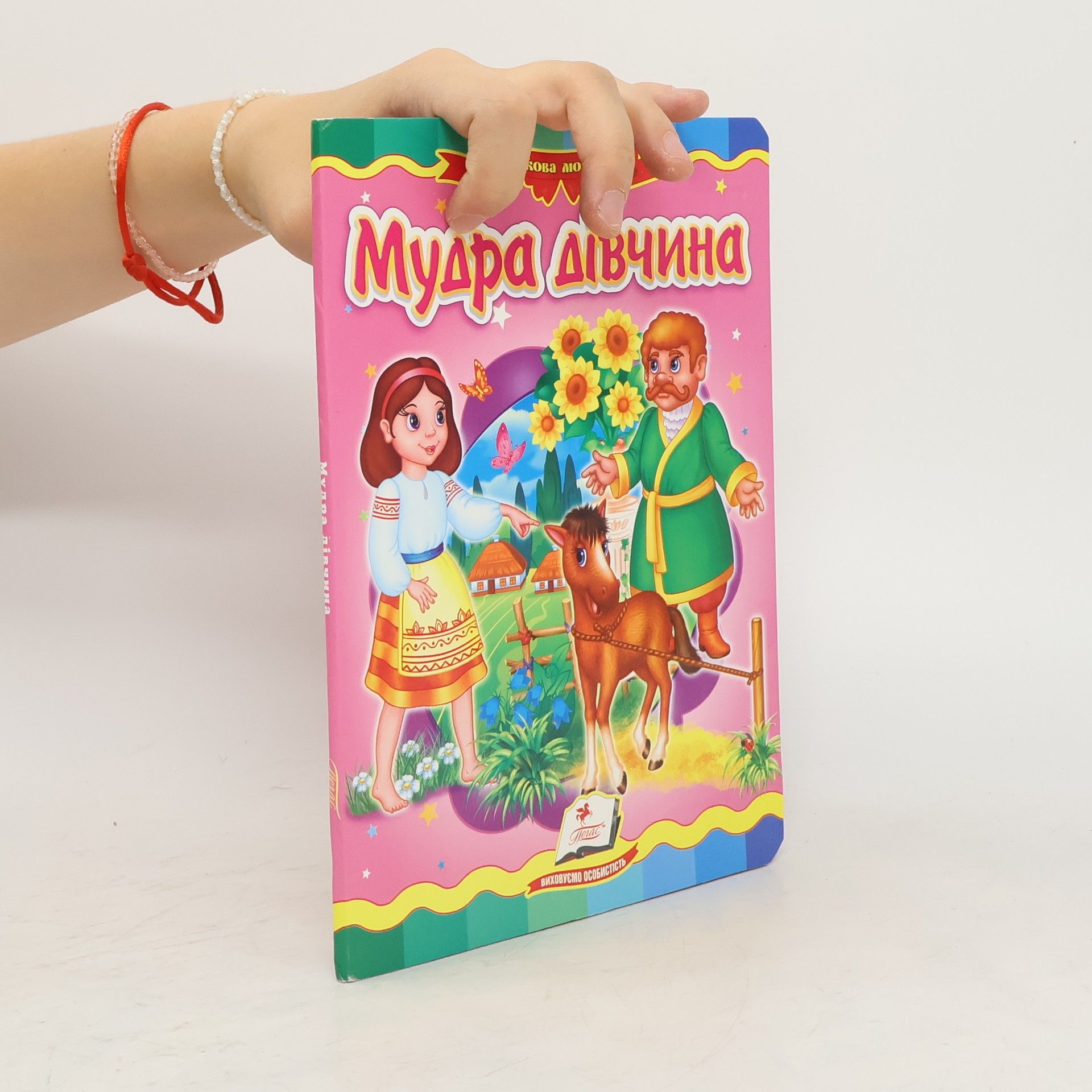 Autorenkollektiv Мудра дівчина