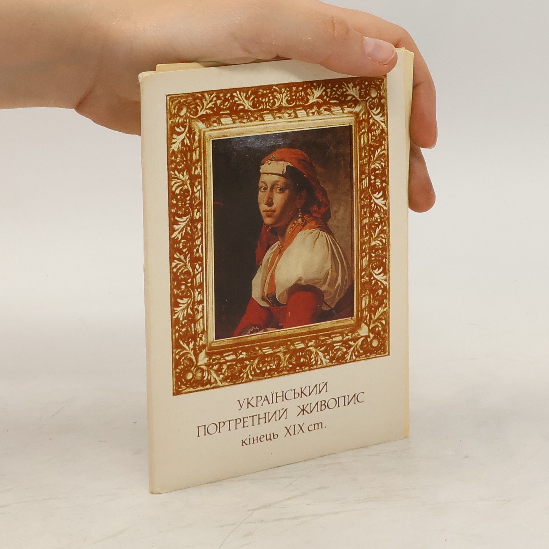 Autorenkollektiv Український портретний живопис кінець ХІХ cm