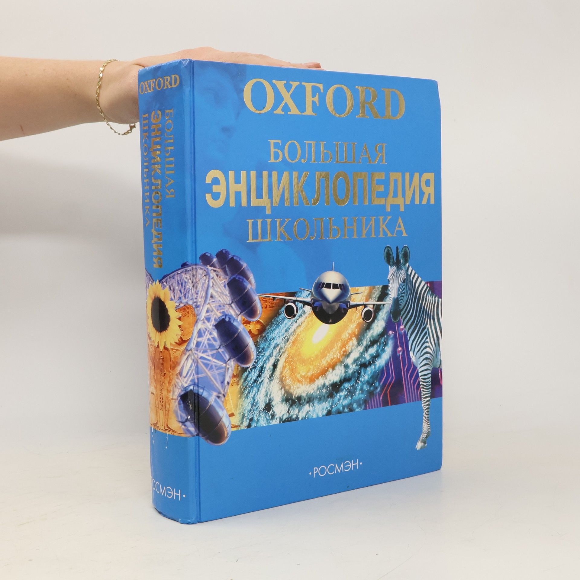 Collective Oxford. Большая энциклопедия школьника