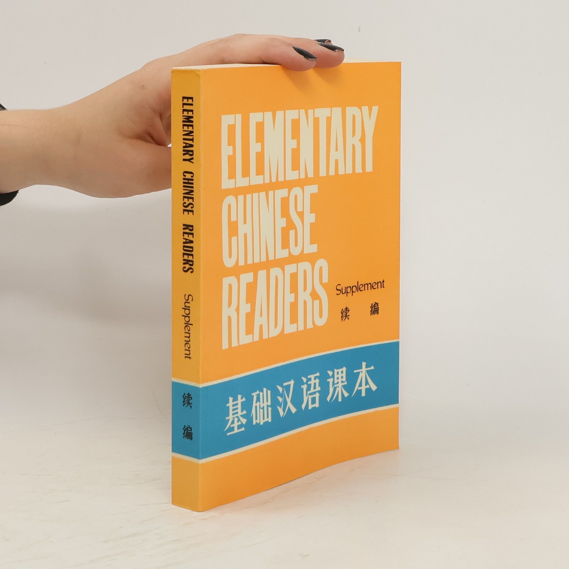 AA.VV. Elementary Chinese Readers. Supplement