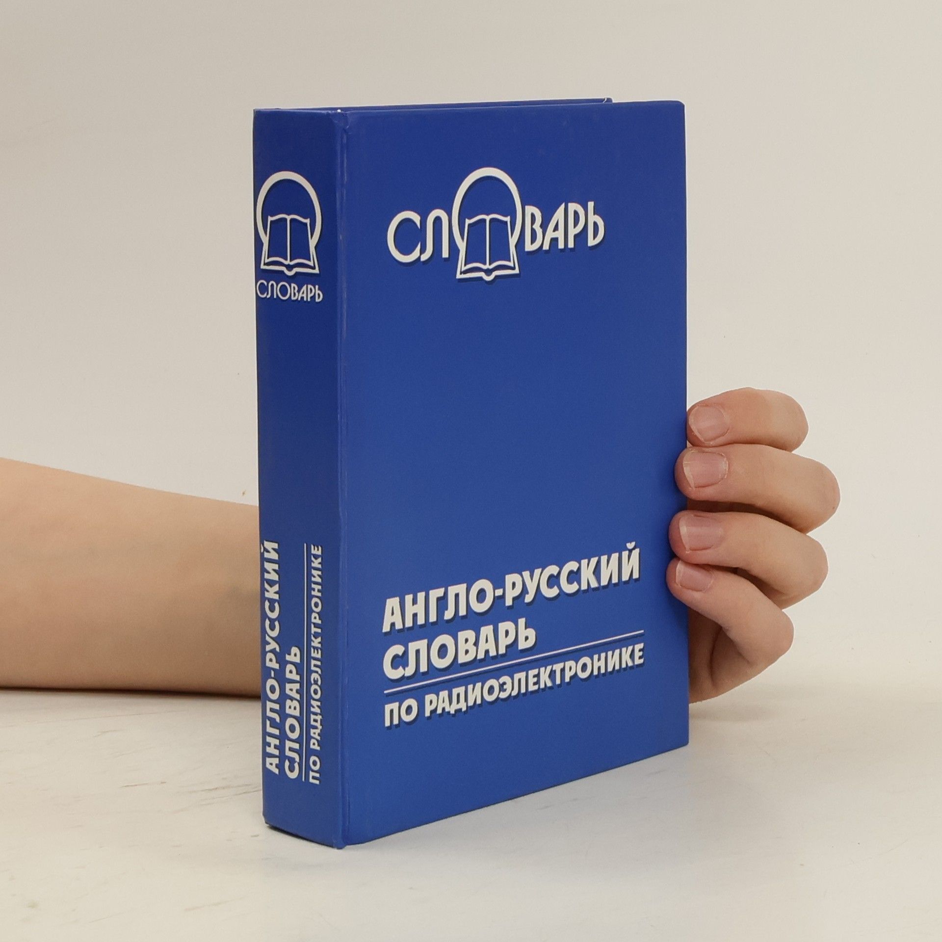 AA.VV. Англо-русский словарь по радиоэлектронике