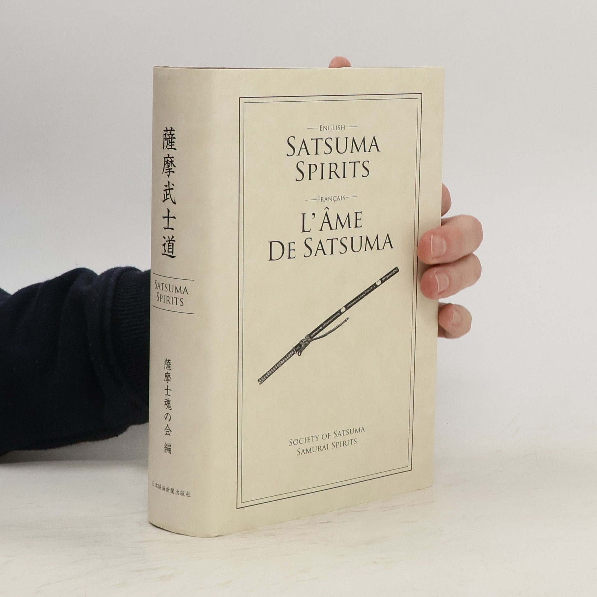 AA.VV. 薩摩武士道. Satsuma Spirits. L'âme de Satsuma