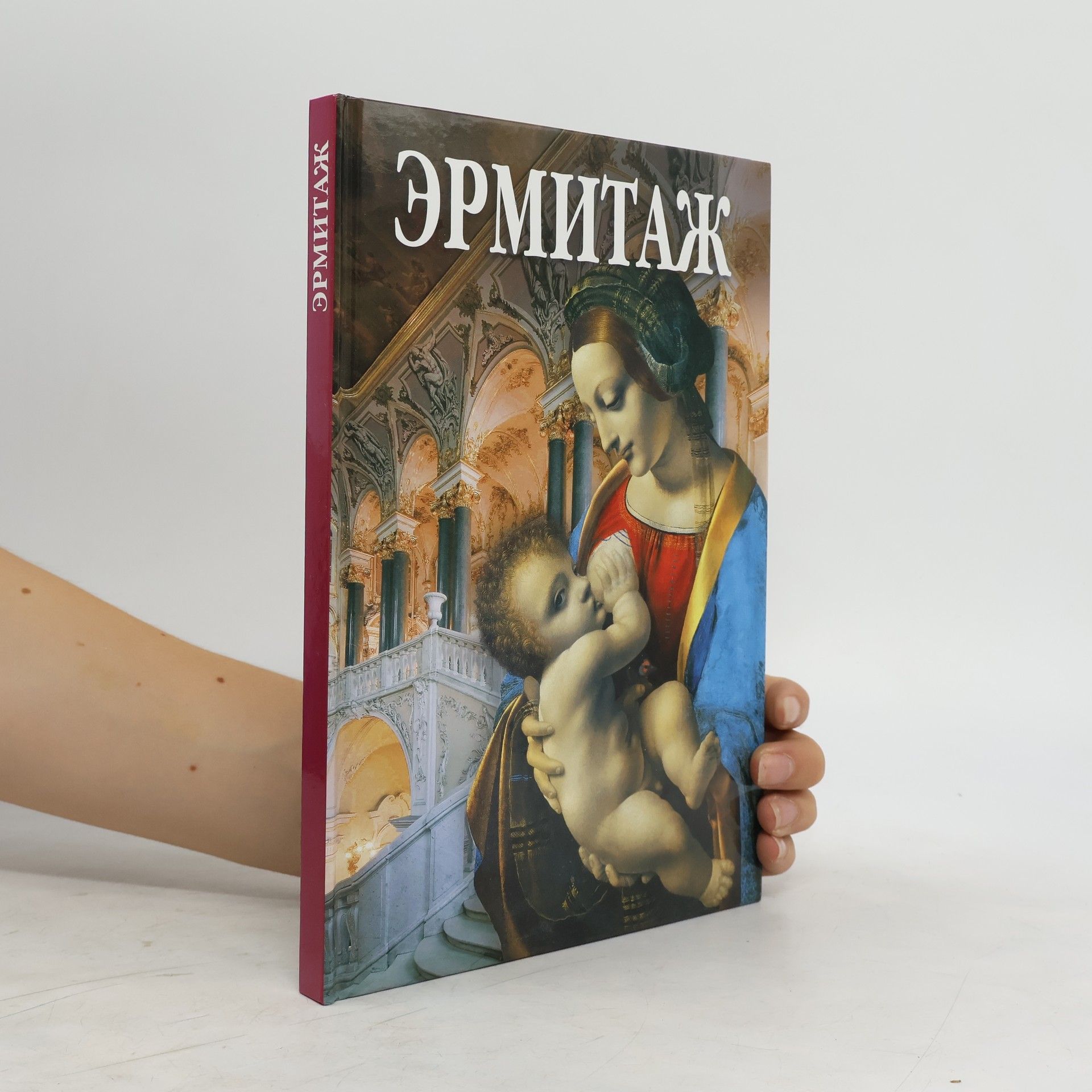 Autorenkollektiv Ėрмитаж