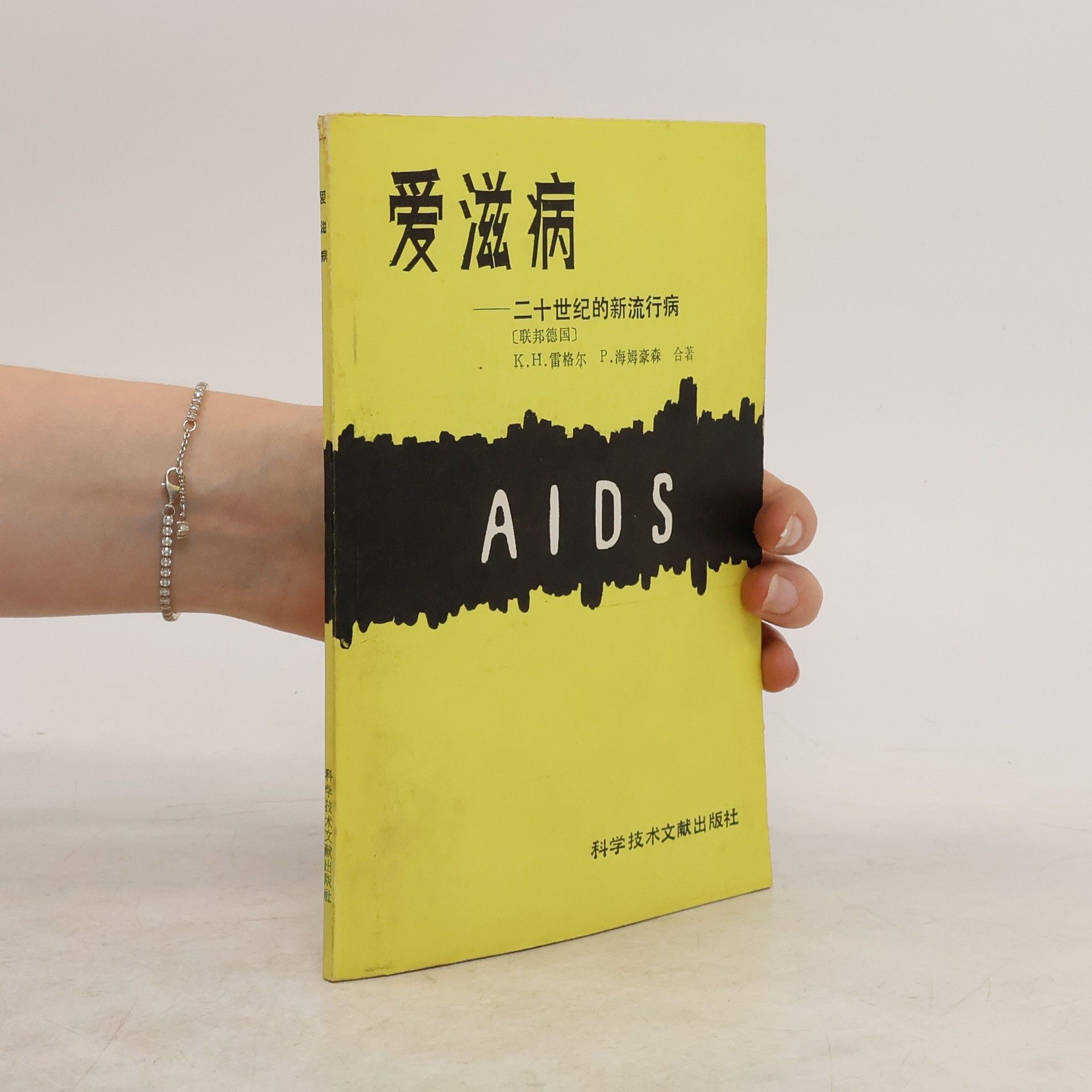 K. H. Reger 艾滋病. 二 十世纪的新流行病
