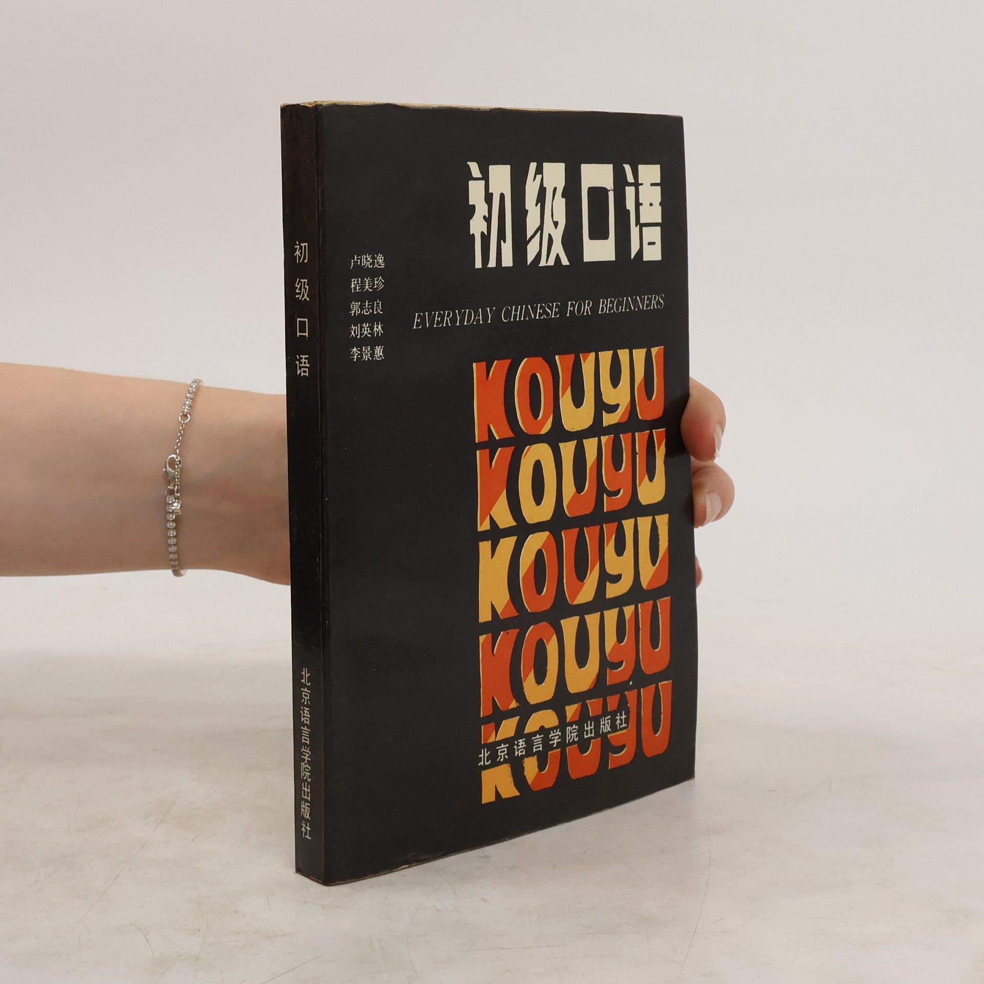 Lu Xiaoyi Everyday Chinese for Beginners