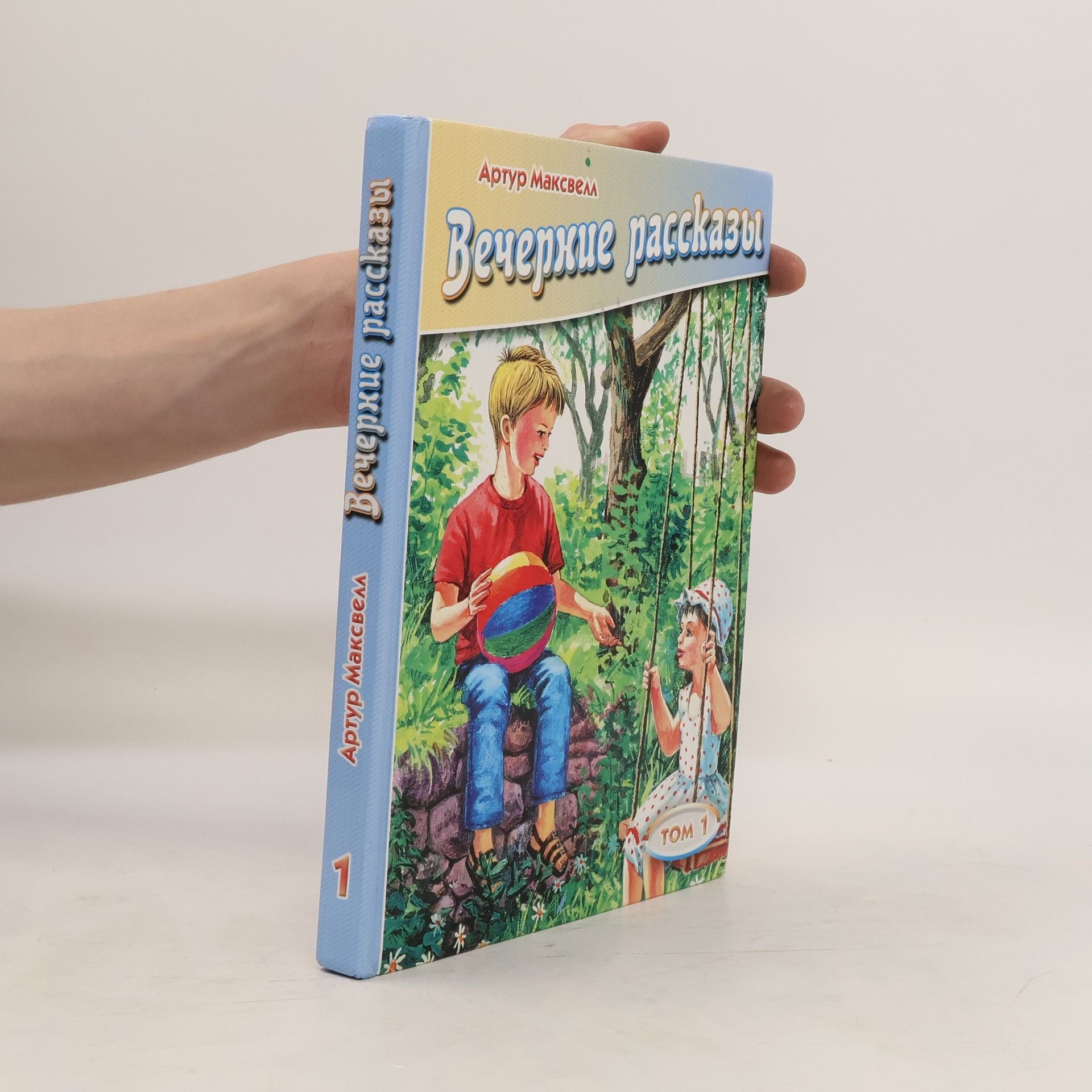 Arthur Stanley Maxwell Вечерные рассказы 1