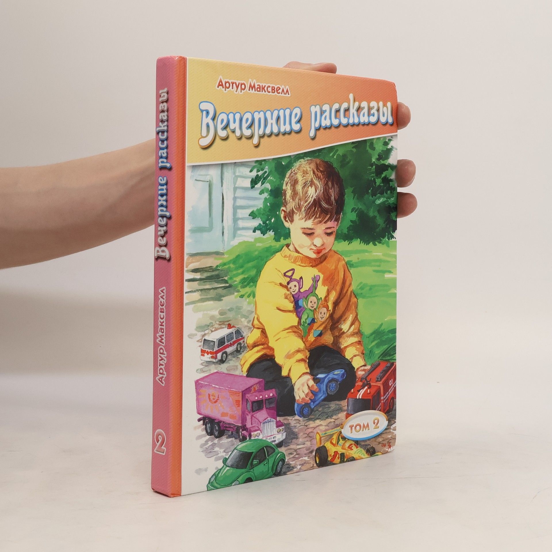 Arthur Maxwell Вечерние рассказы 2