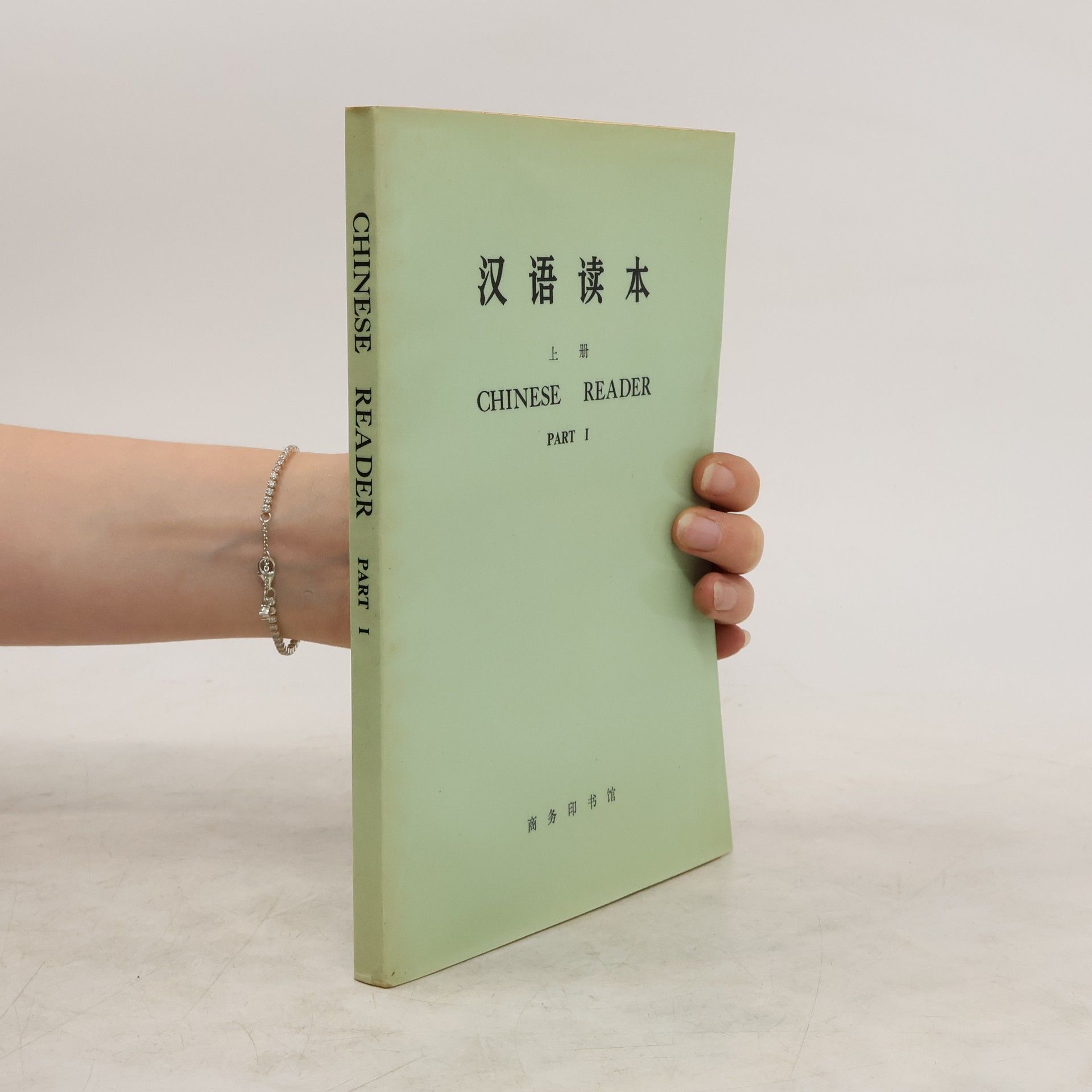 Autores varios 汉语读本. Chinese Reader. Part 1