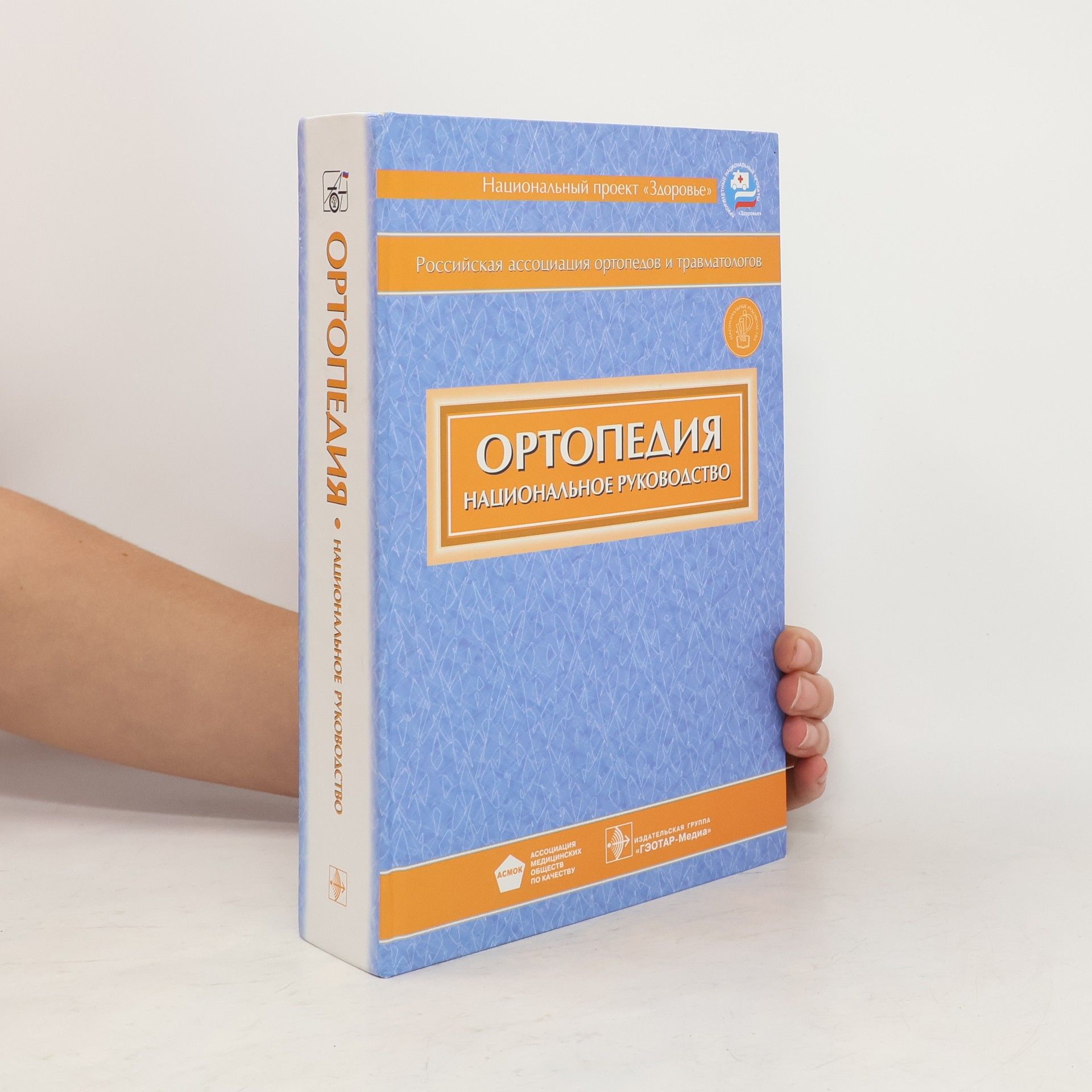 kolektiv Ортопедия