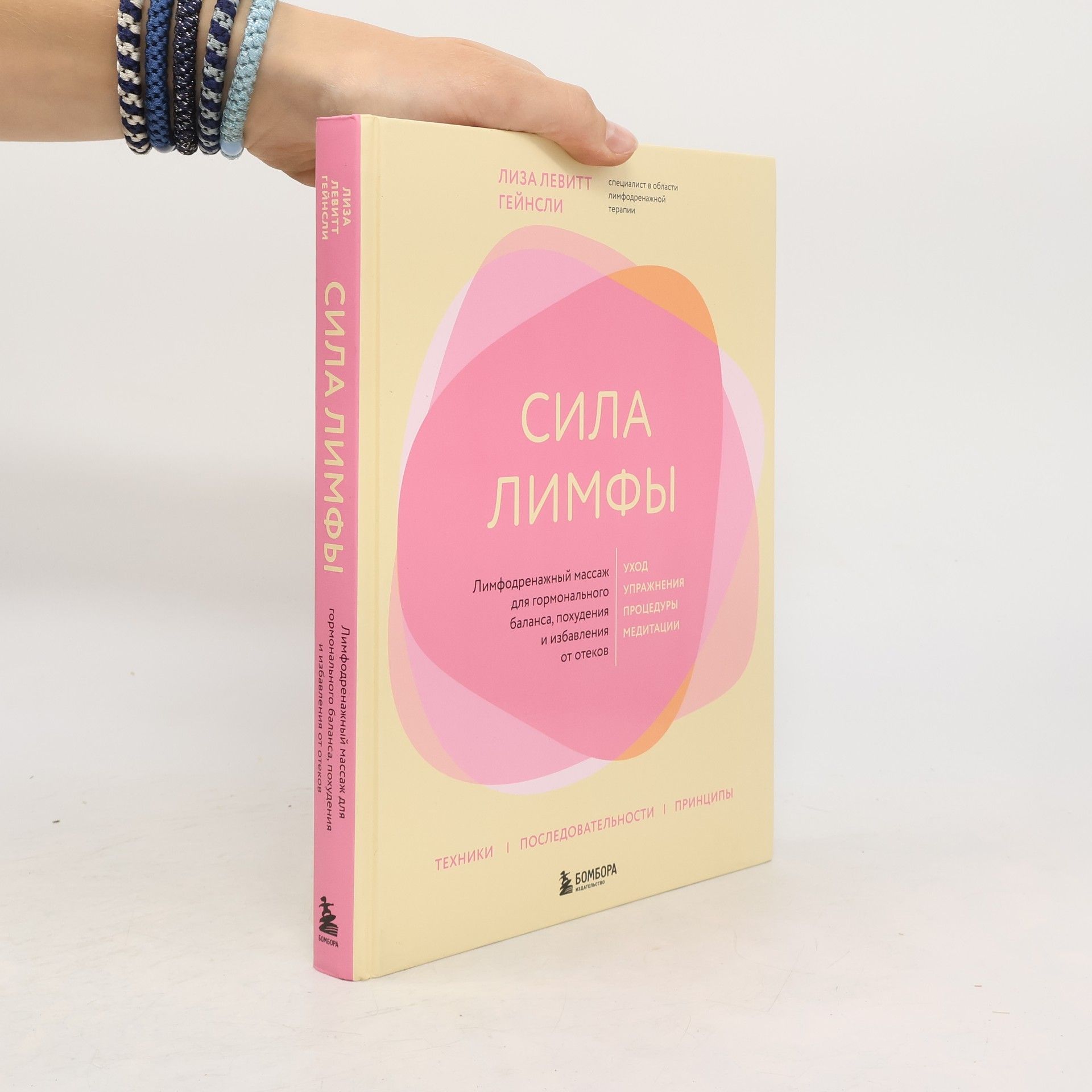 Liza Levitt Gainsley Сила лимфы