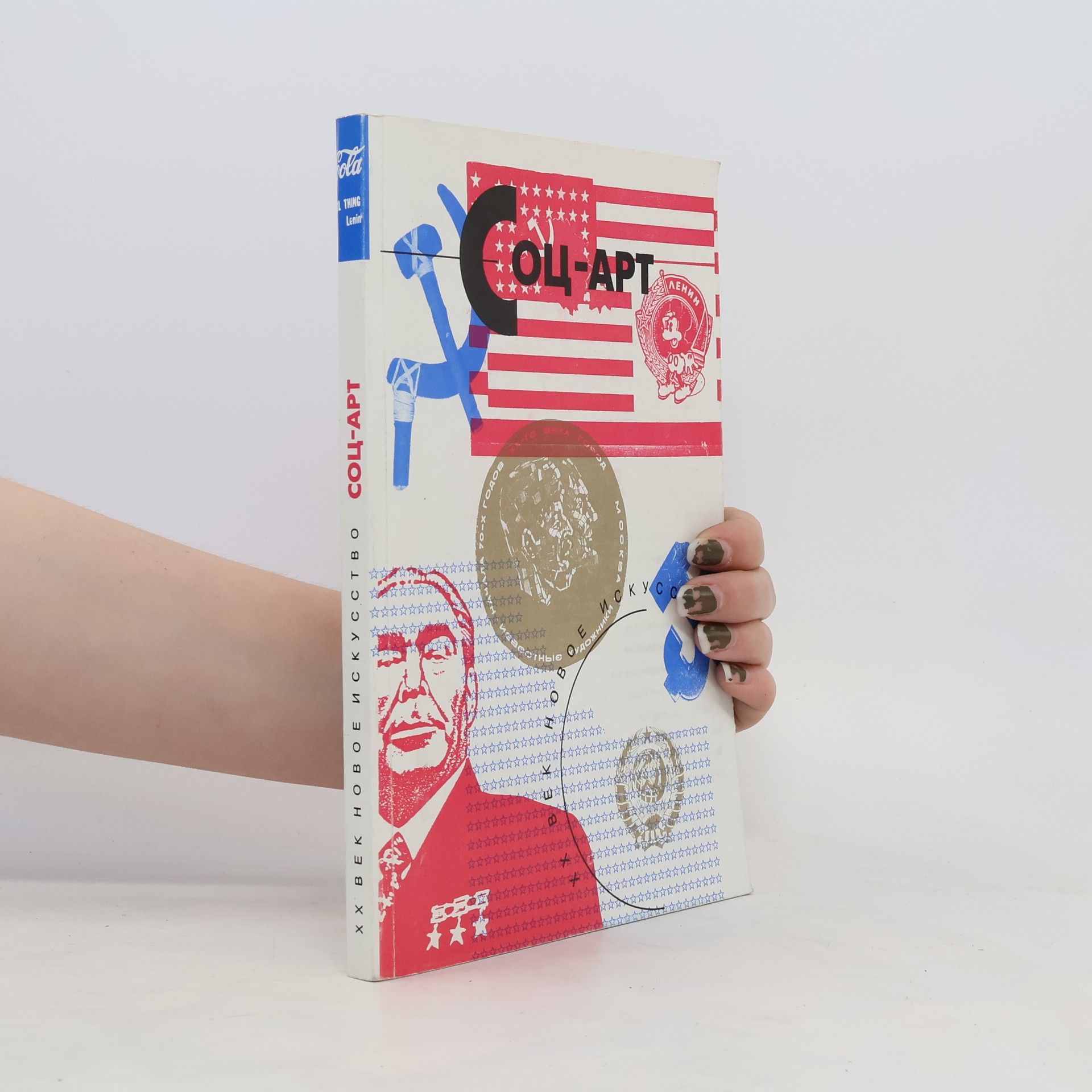 O. V. Kholmogorova Соц-арт