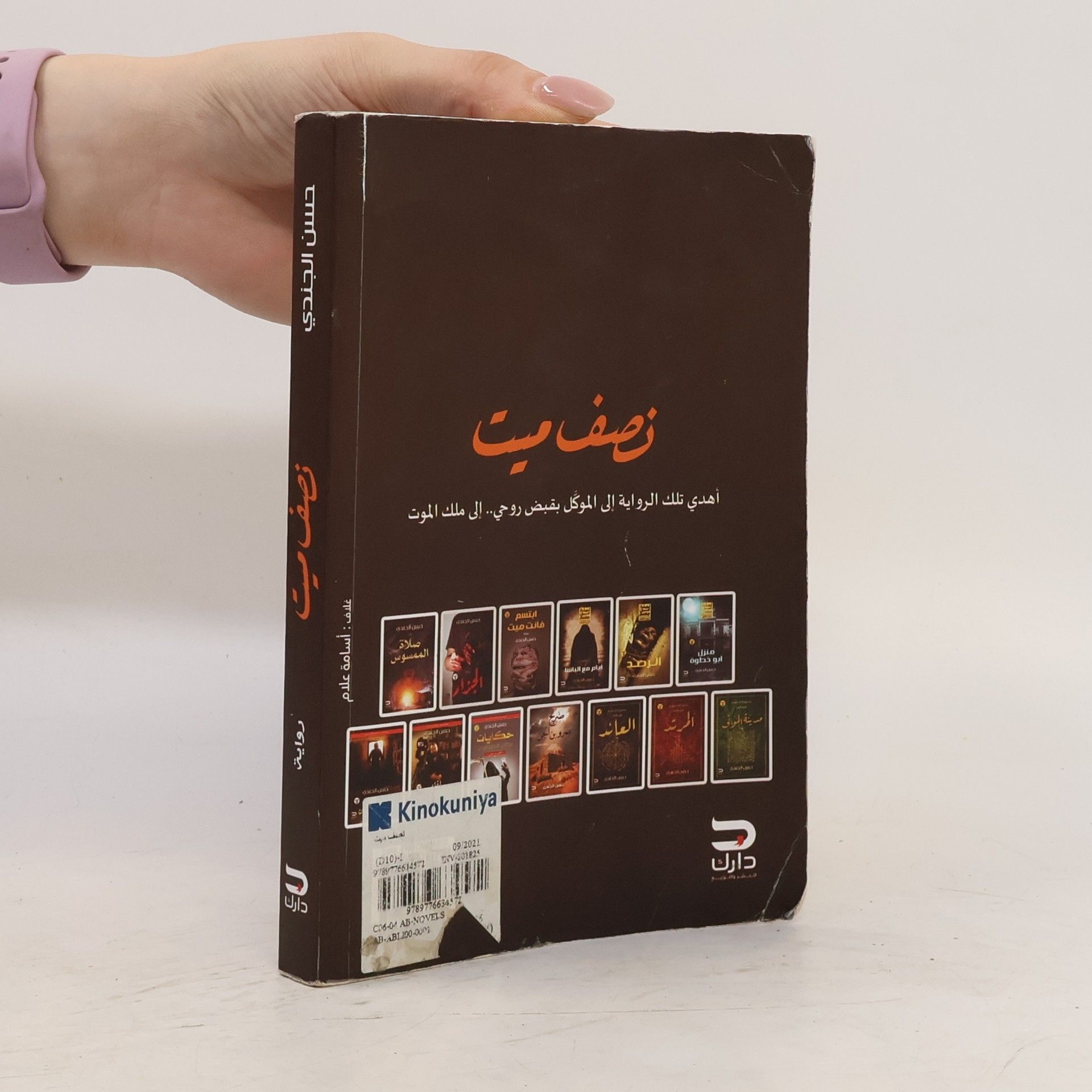 حسن الجندي نصف ميت