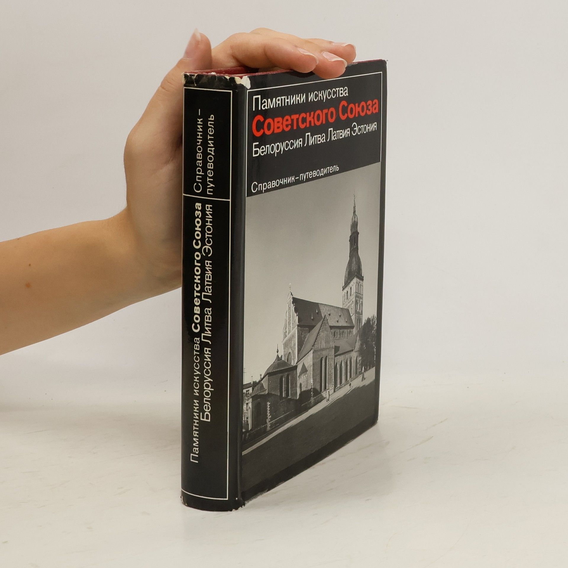 Vladimír A. Čanturia Памятники искусства Советского Союза