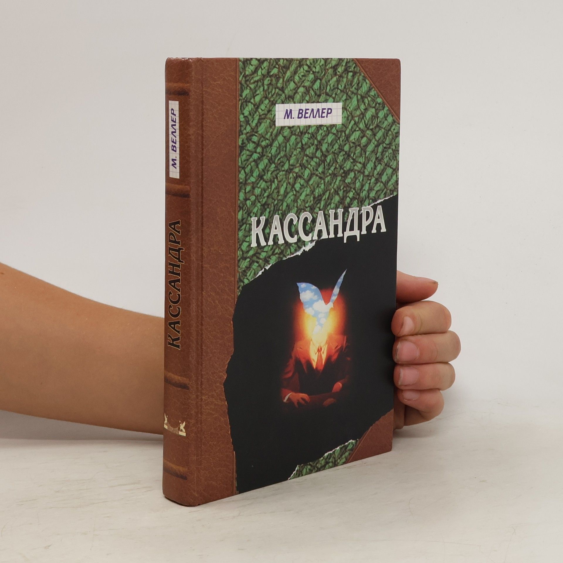 Michail Josifovič Veller Кассандра. Kassandra