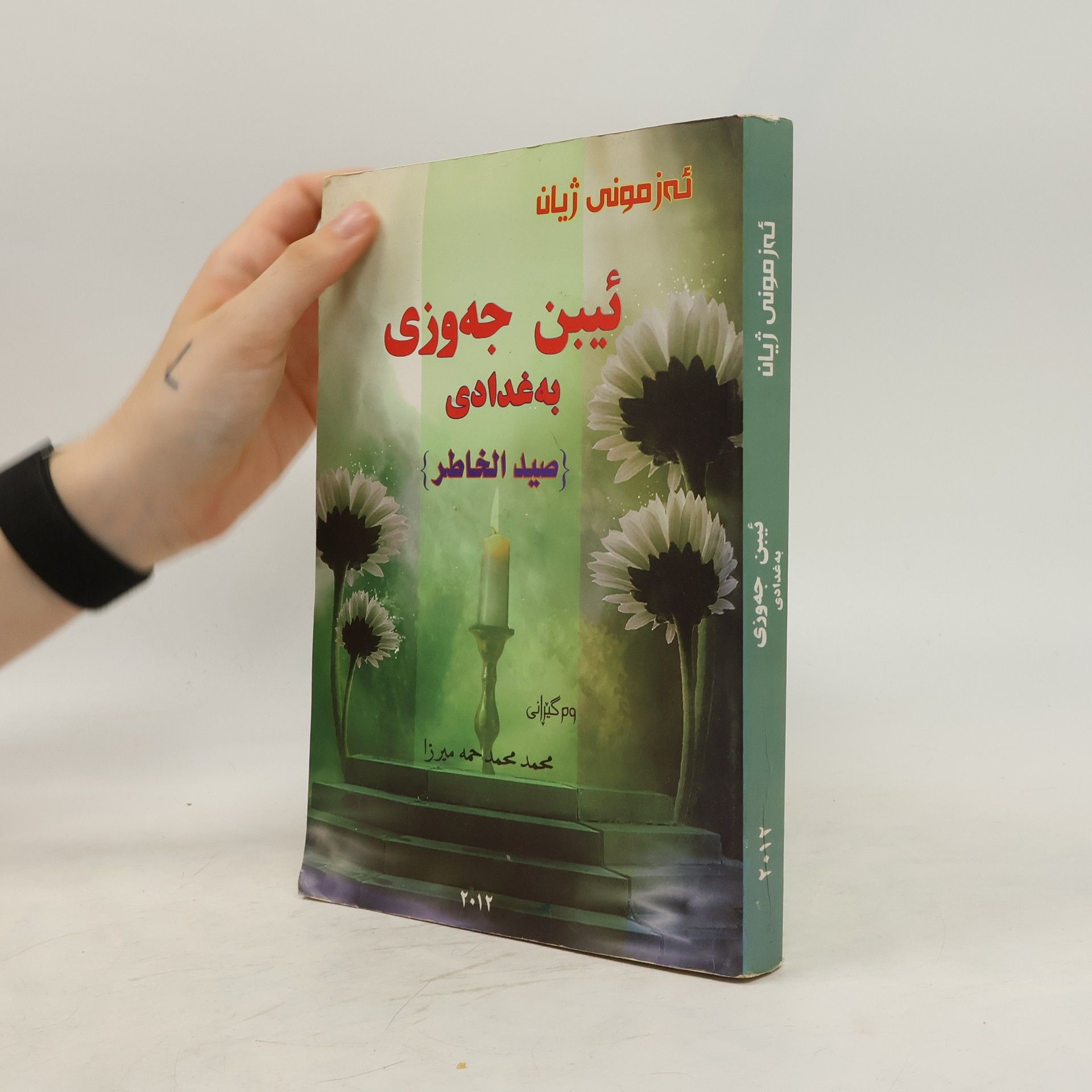 kolektiv ئه زمونی ژیان
